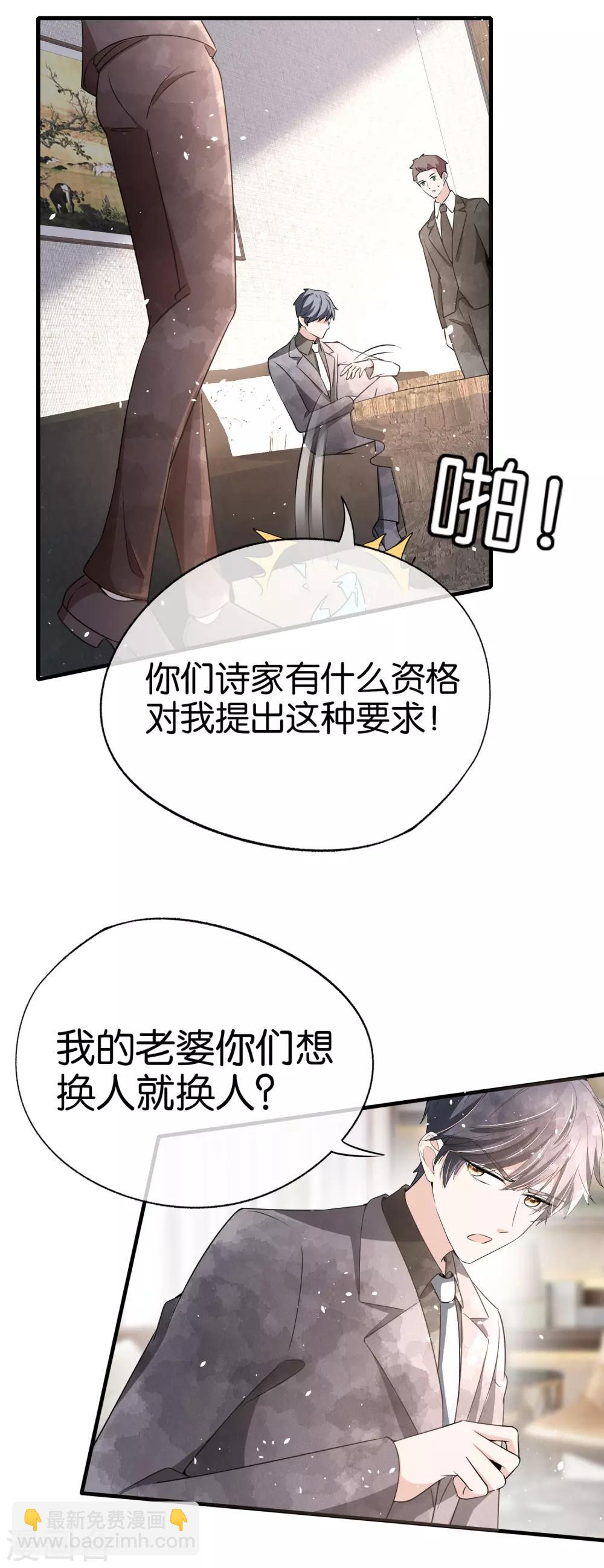 第83话 我厉景衍只有诗夏一个老婆23