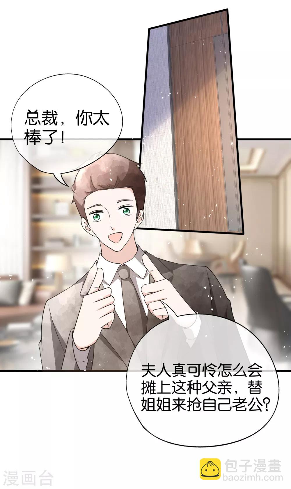 第83话 我厉景衍只有诗夏一个老婆26