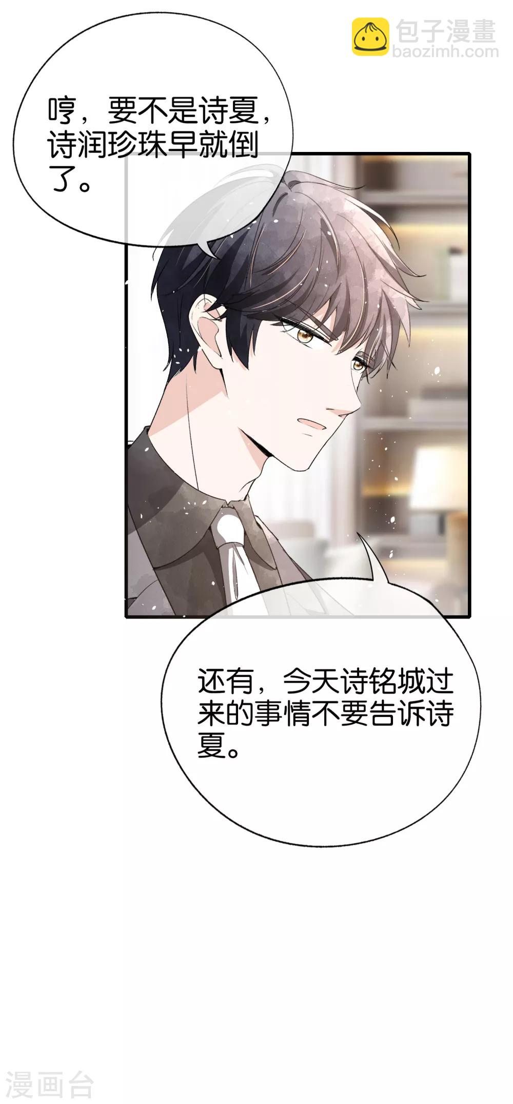 第83话 我厉景衍只有诗夏一个老婆27