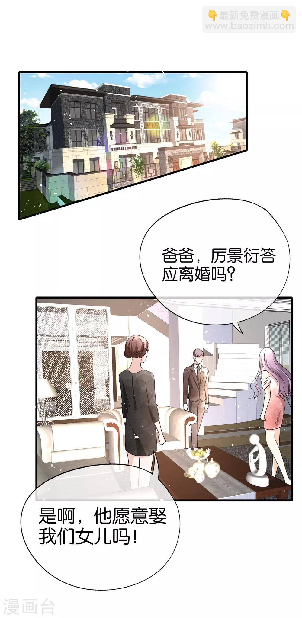 第83话 我厉景衍只有诗夏一个老婆28