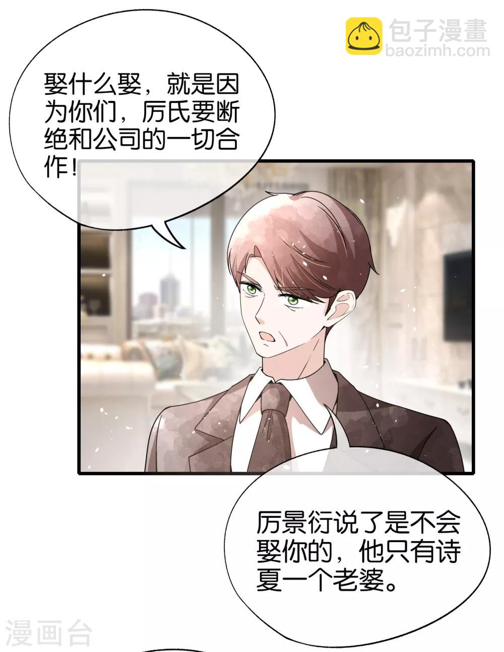 第83话 我厉景衍只有诗夏一个老婆29