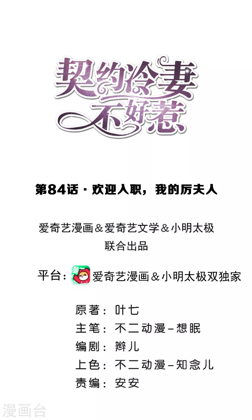 第84话 欢迎入职，我的厉夫人0