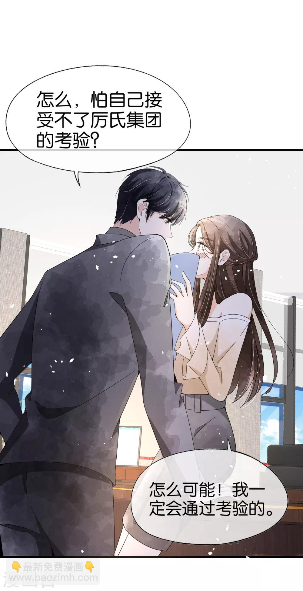 第84话 欢迎入职，我的厉夫人13