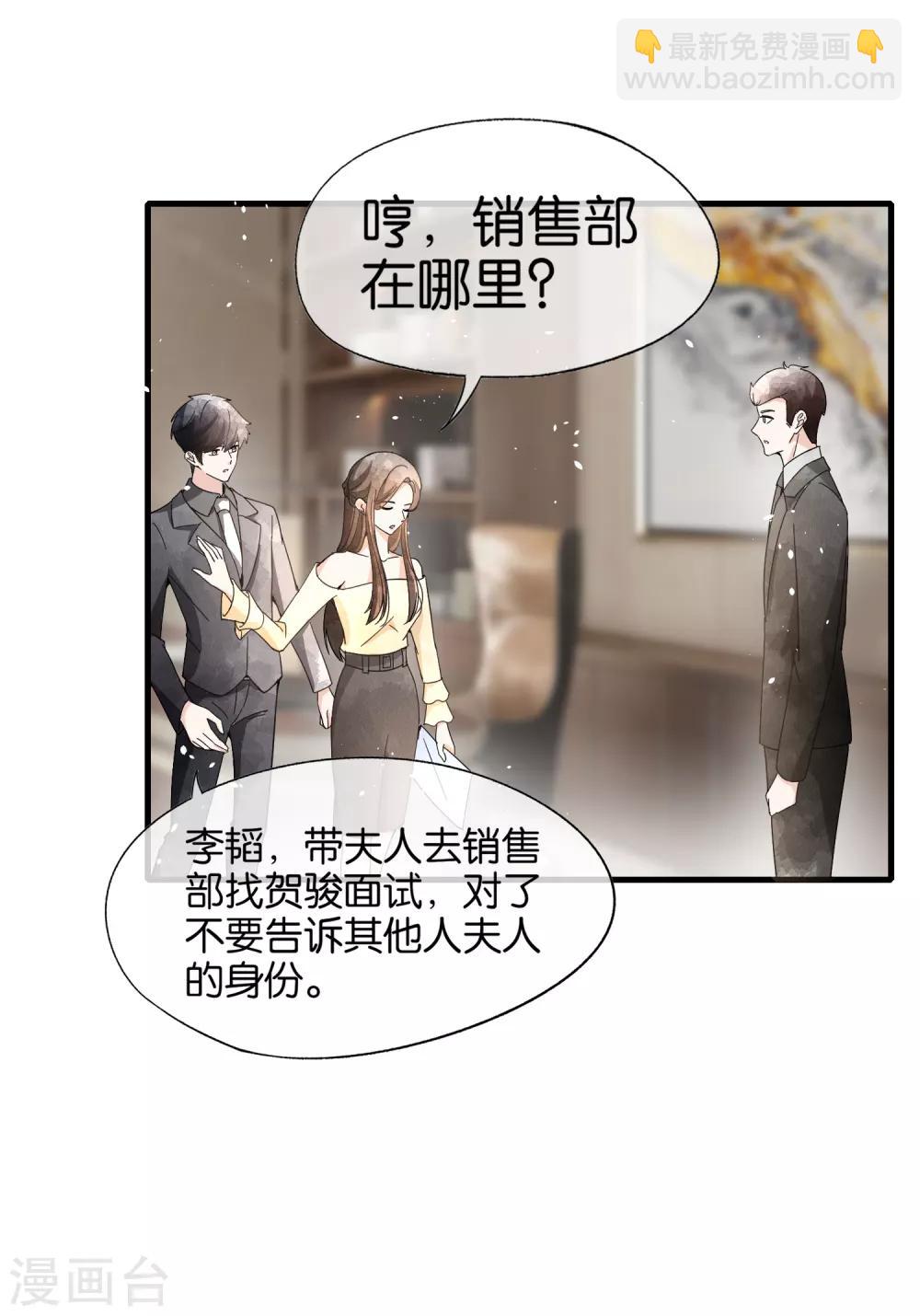 第84话 欢迎入职，我的厉夫人15