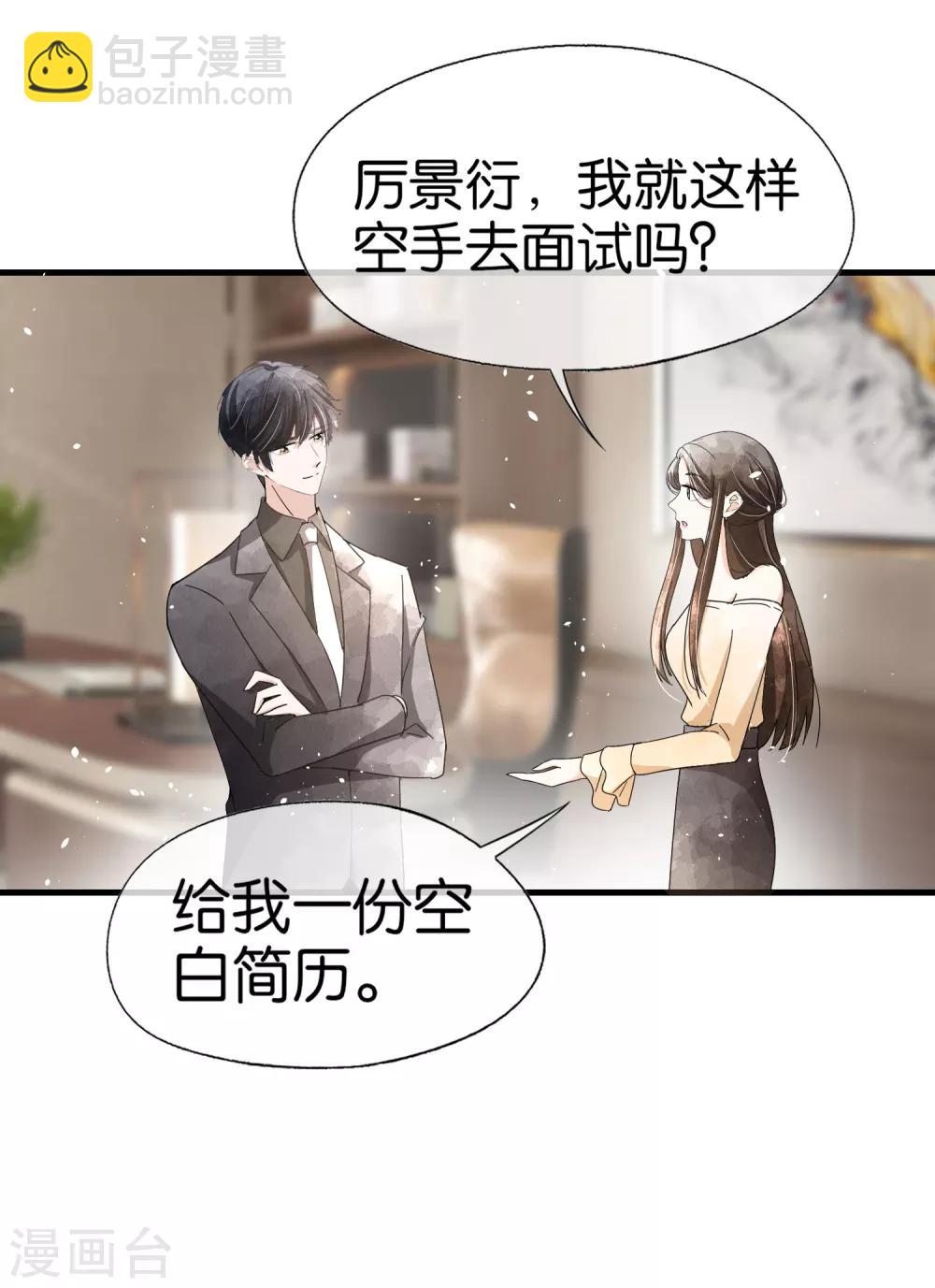 第84话 欢迎入职，我的厉夫人16