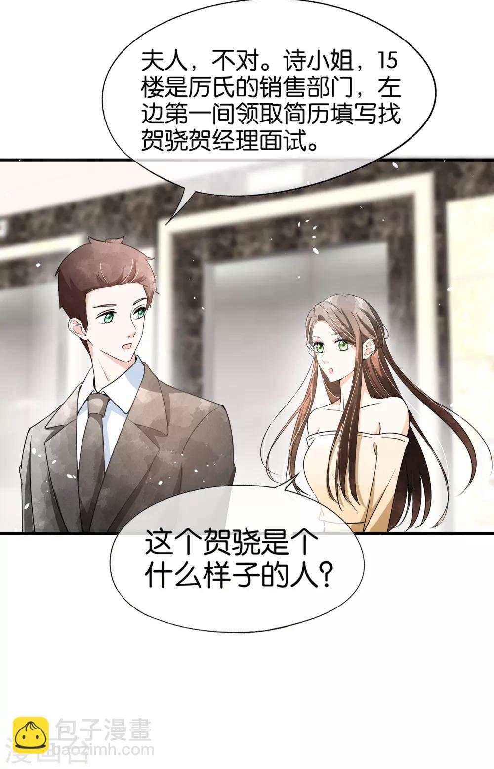 第84话 欢迎入职，我的厉夫人20