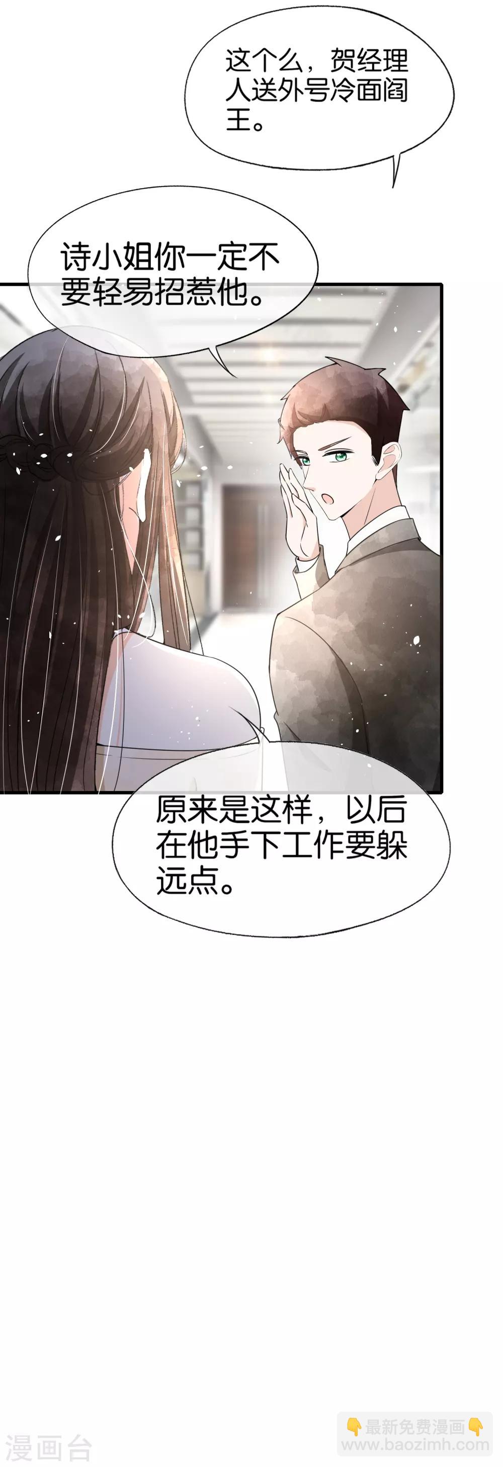 第84话 欢迎入职，我的厉夫人21