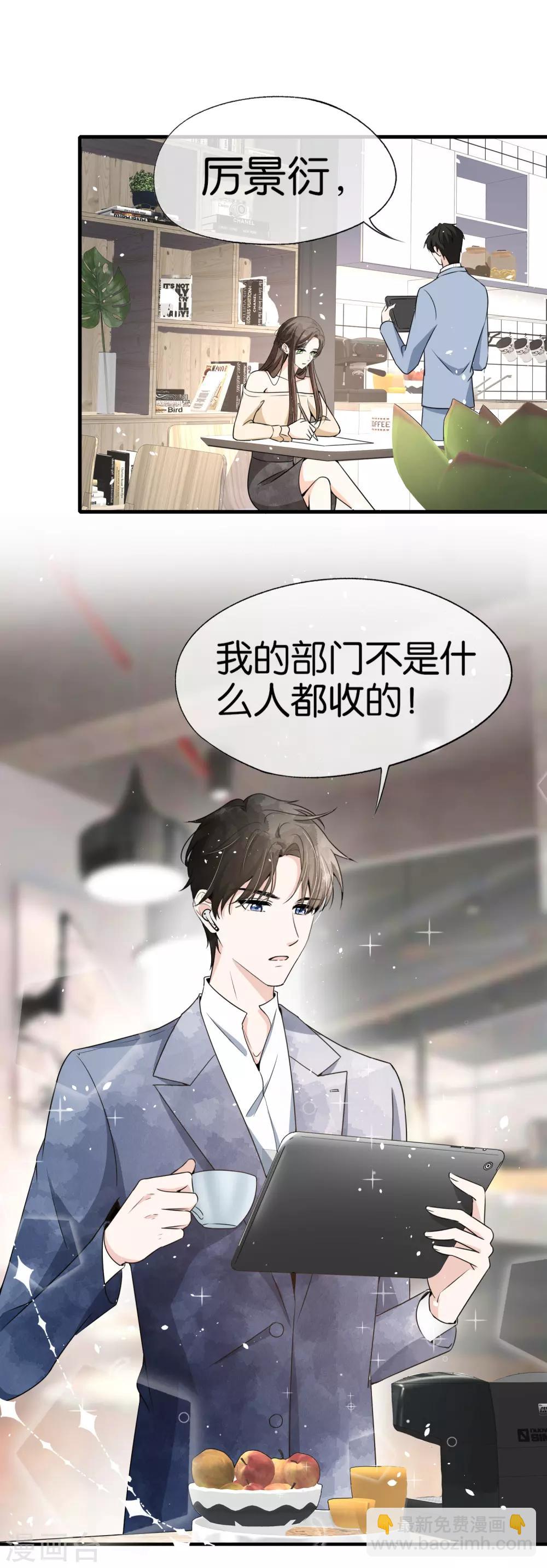 第84话 欢迎入职，我的厉夫人22