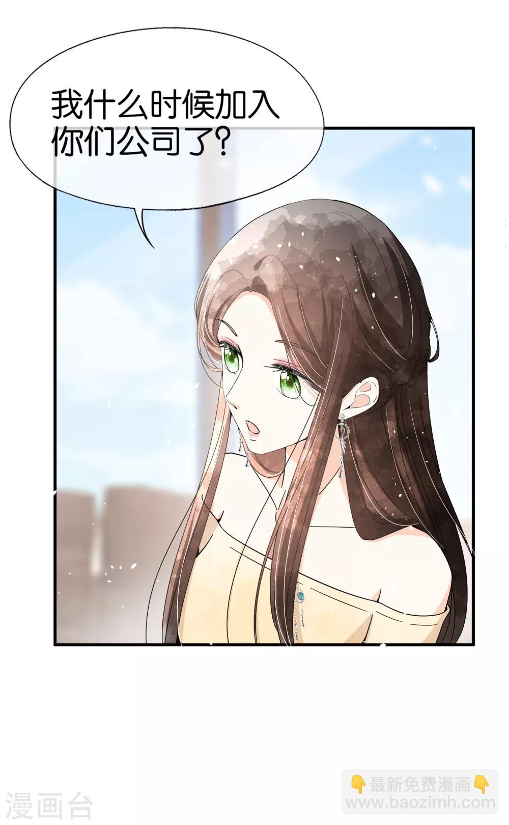 第84话 欢迎入职，我的厉夫人7