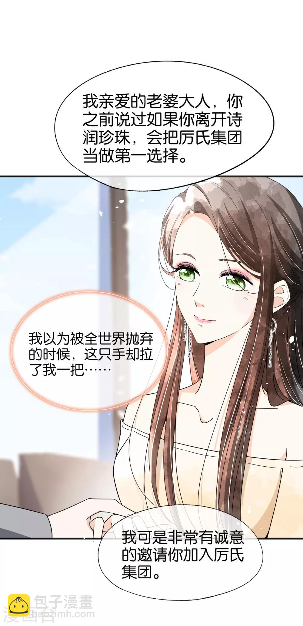 第84话 欢迎入职，我的厉夫人8