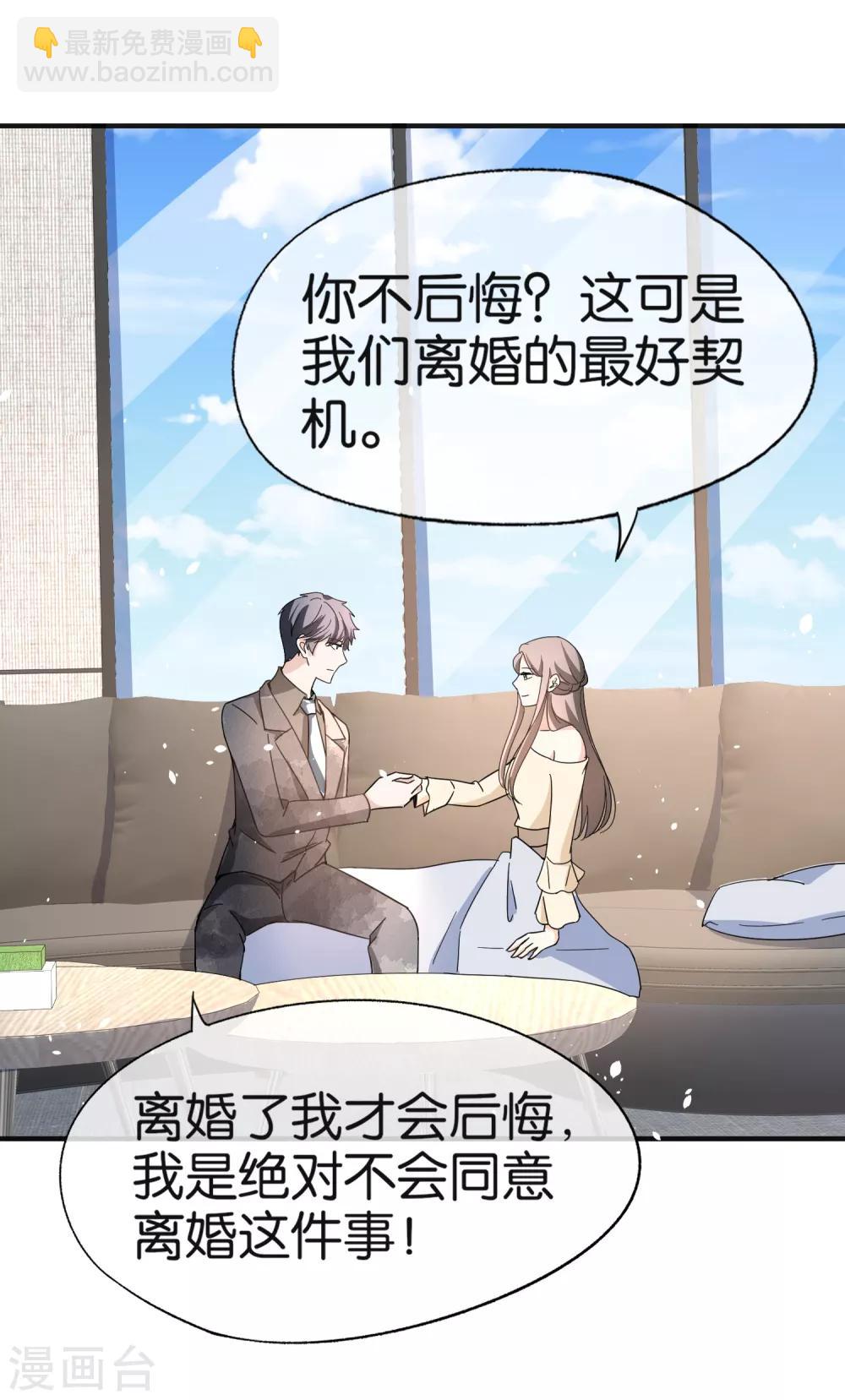 第84话 欢迎入职，我的厉夫人9