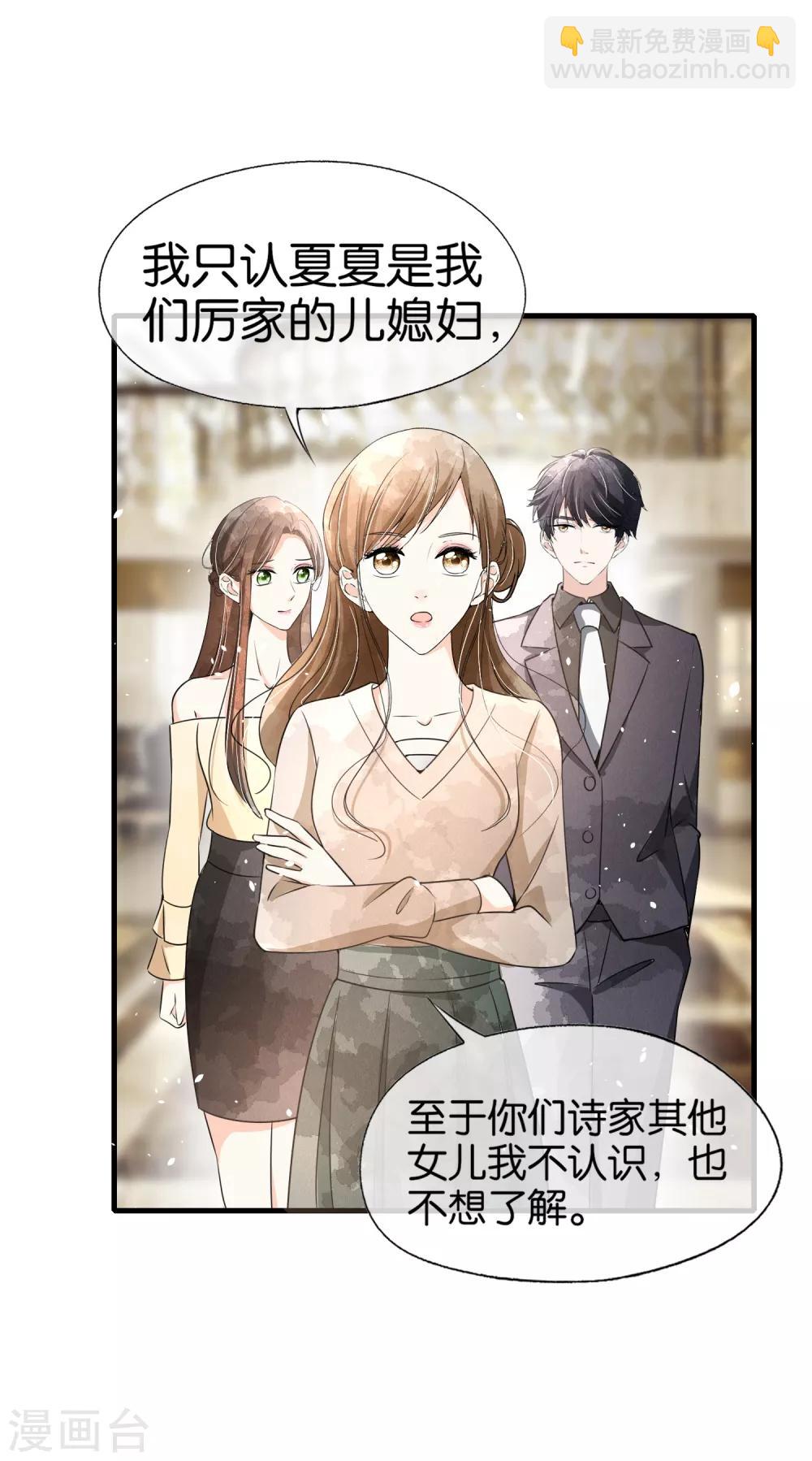 第85话 诗夏是厉家唯一的媳妇儿22