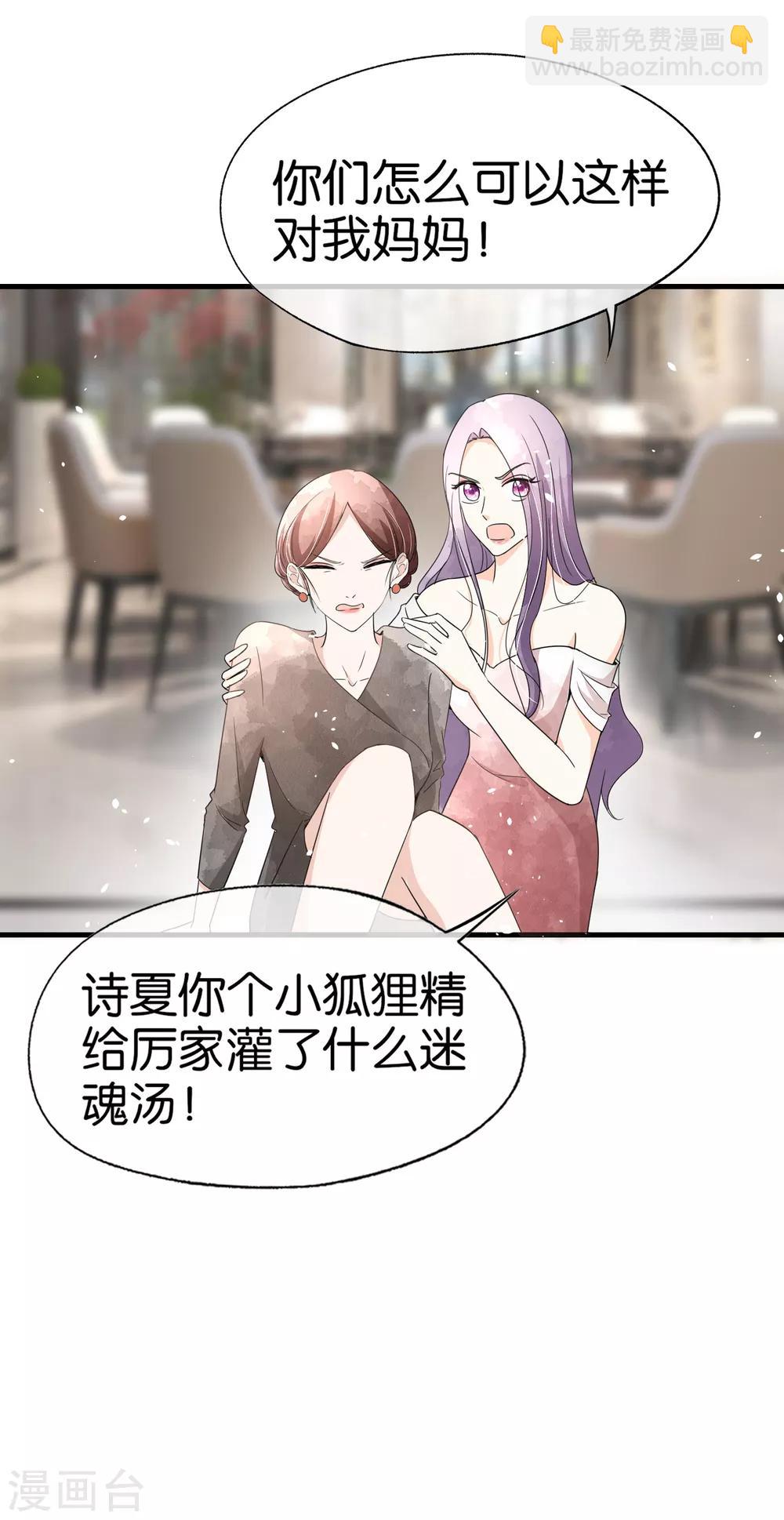 第85话 诗夏是厉家唯一的媳妇儿30