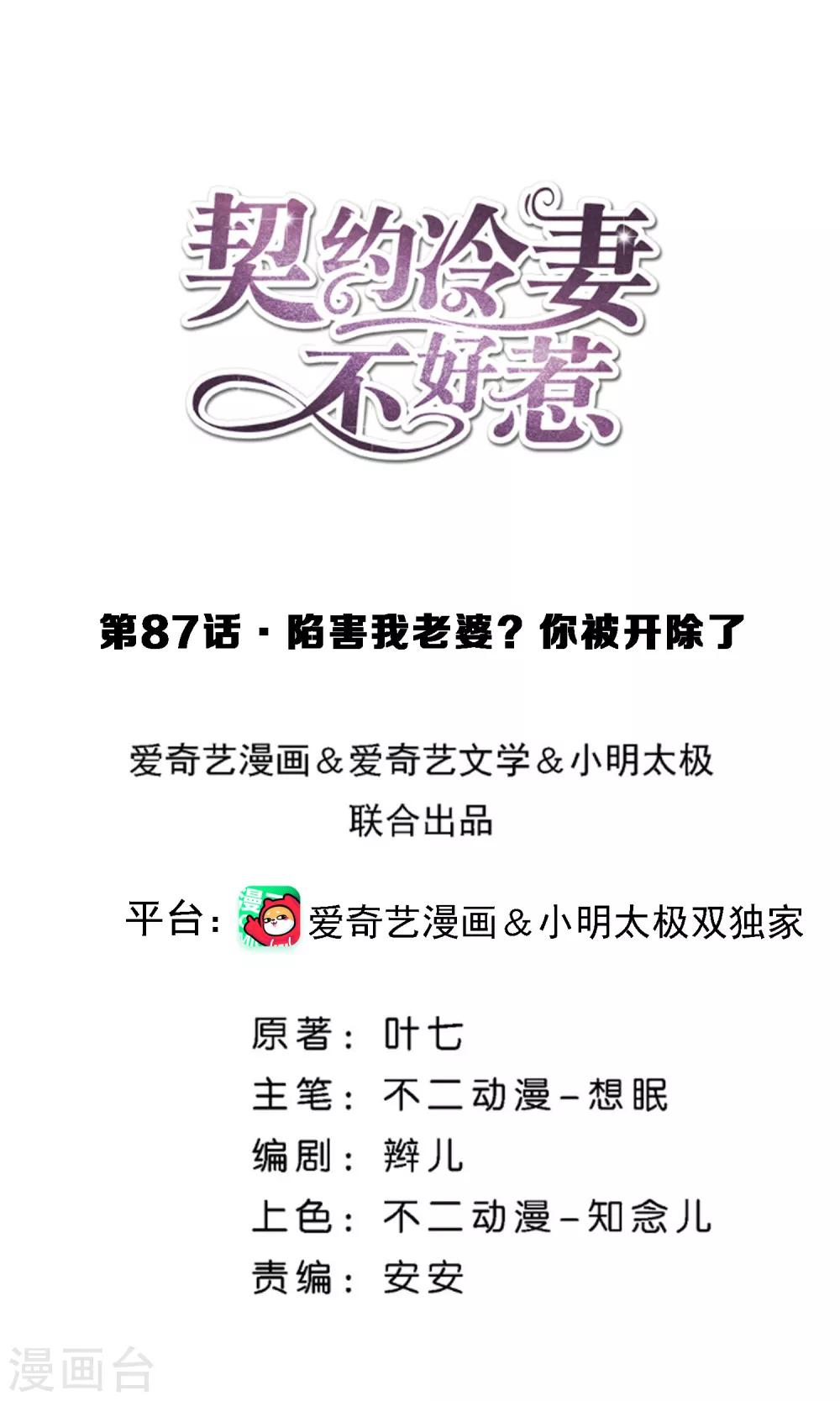 第87话 陷害我老婆？你被开除了0