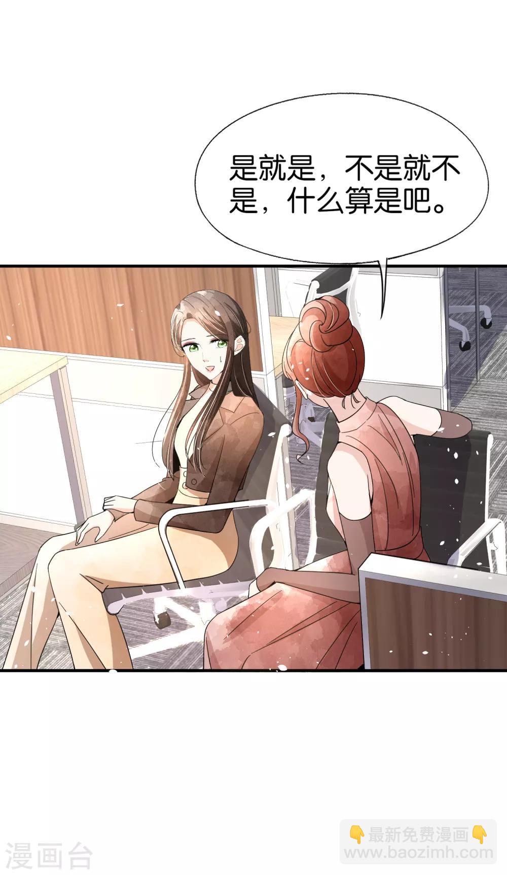 第87话 陷害我老婆？你被开除了10