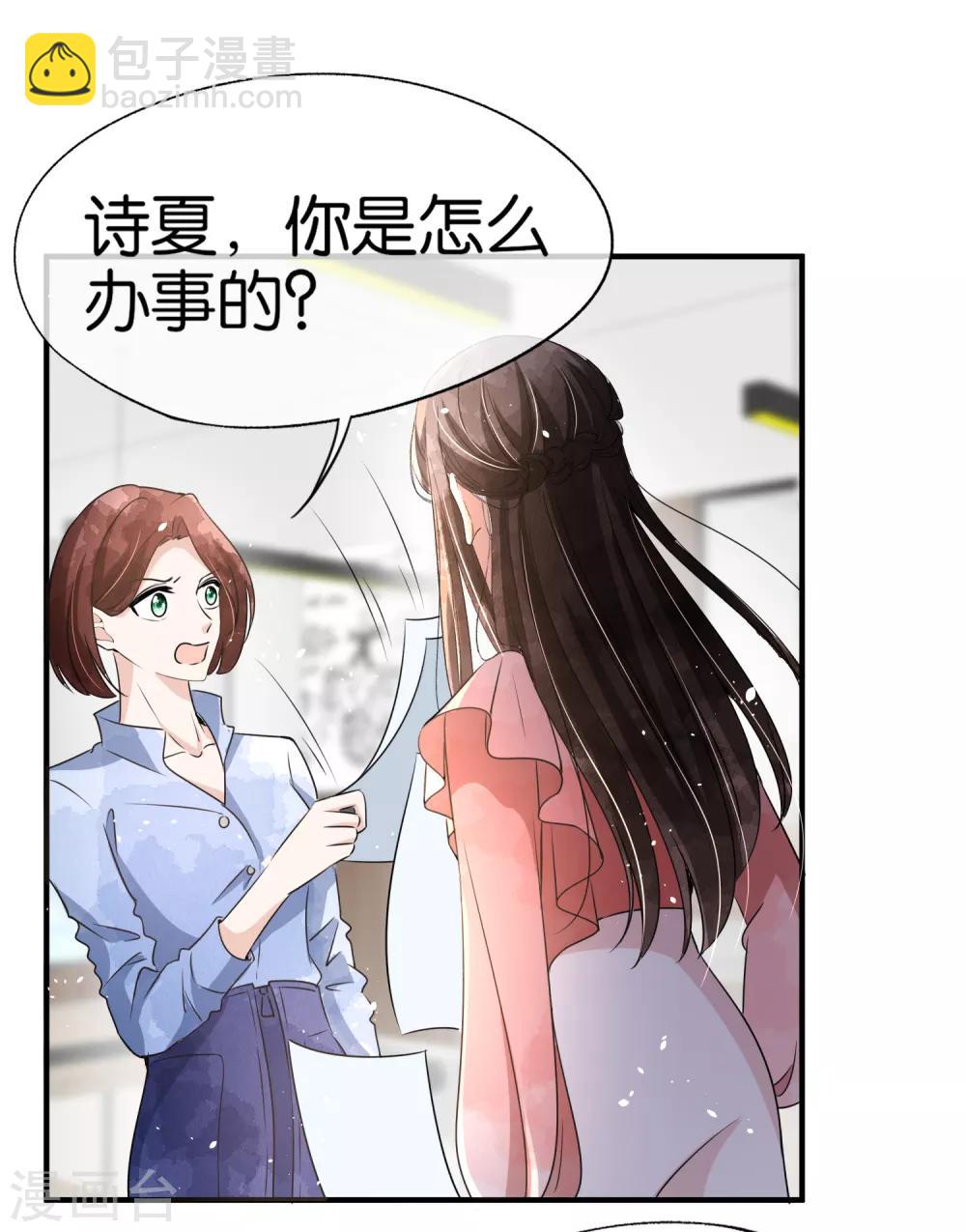 第87话 陷害我老婆？你被开除了19