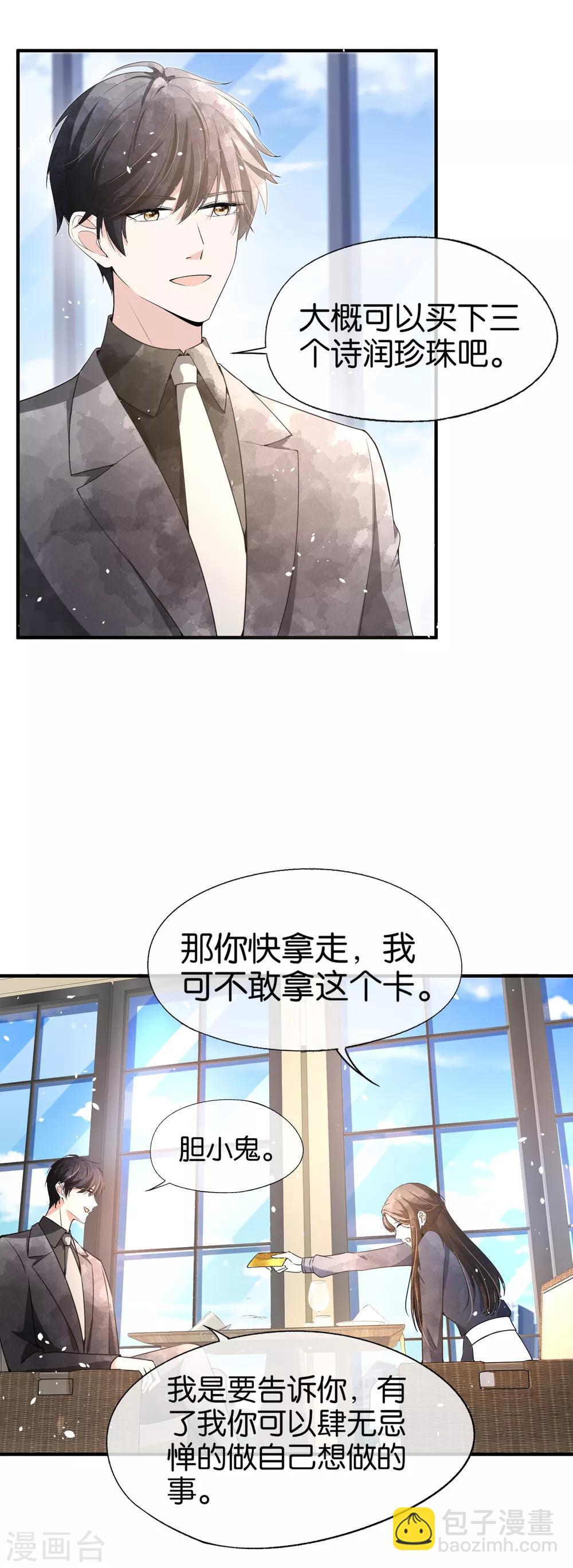 第87话 陷害我老婆？你被开除了2