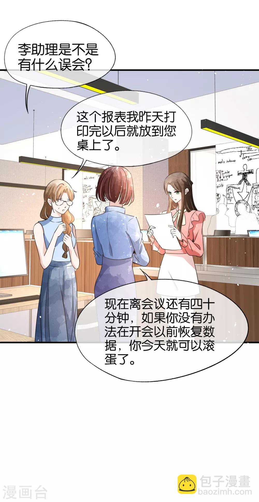 第87话 陷害我老婆？你被开除了21