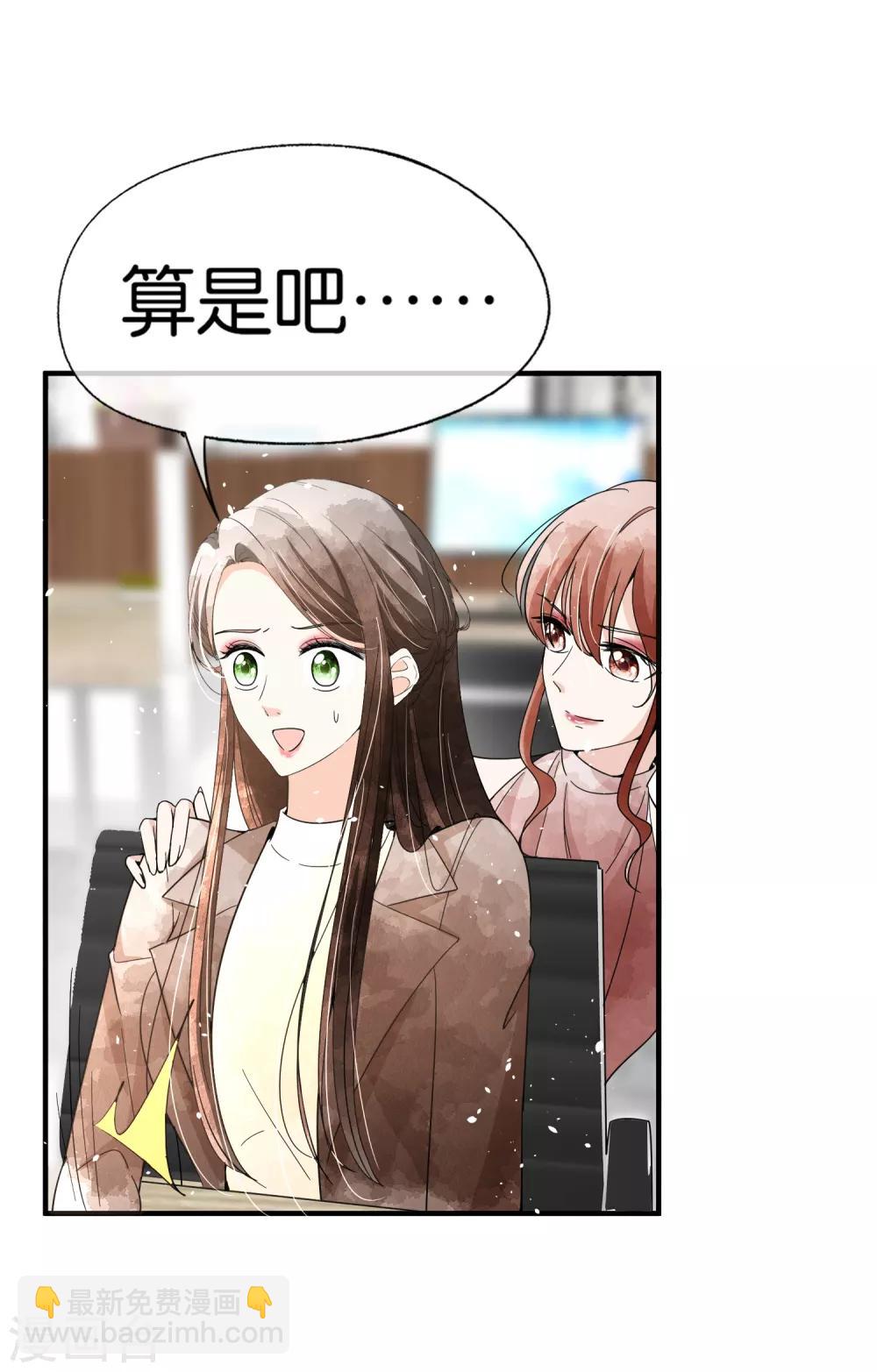 第87话 陷害我老婆？你被开除了9