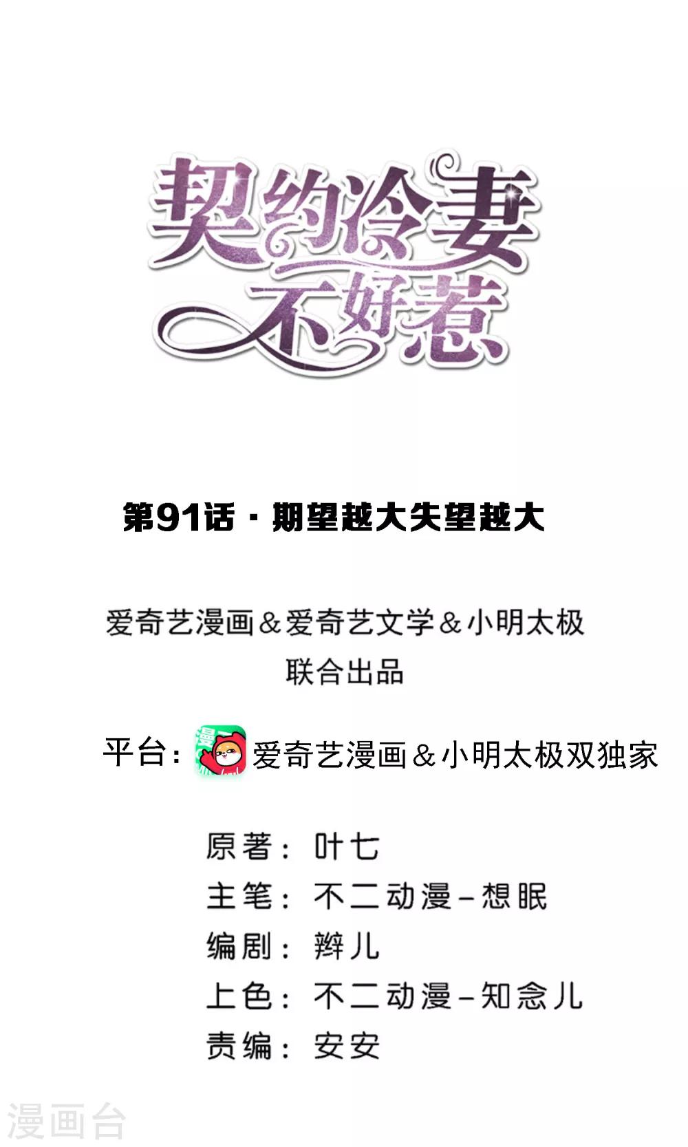 第91话 期望越大失望越大0