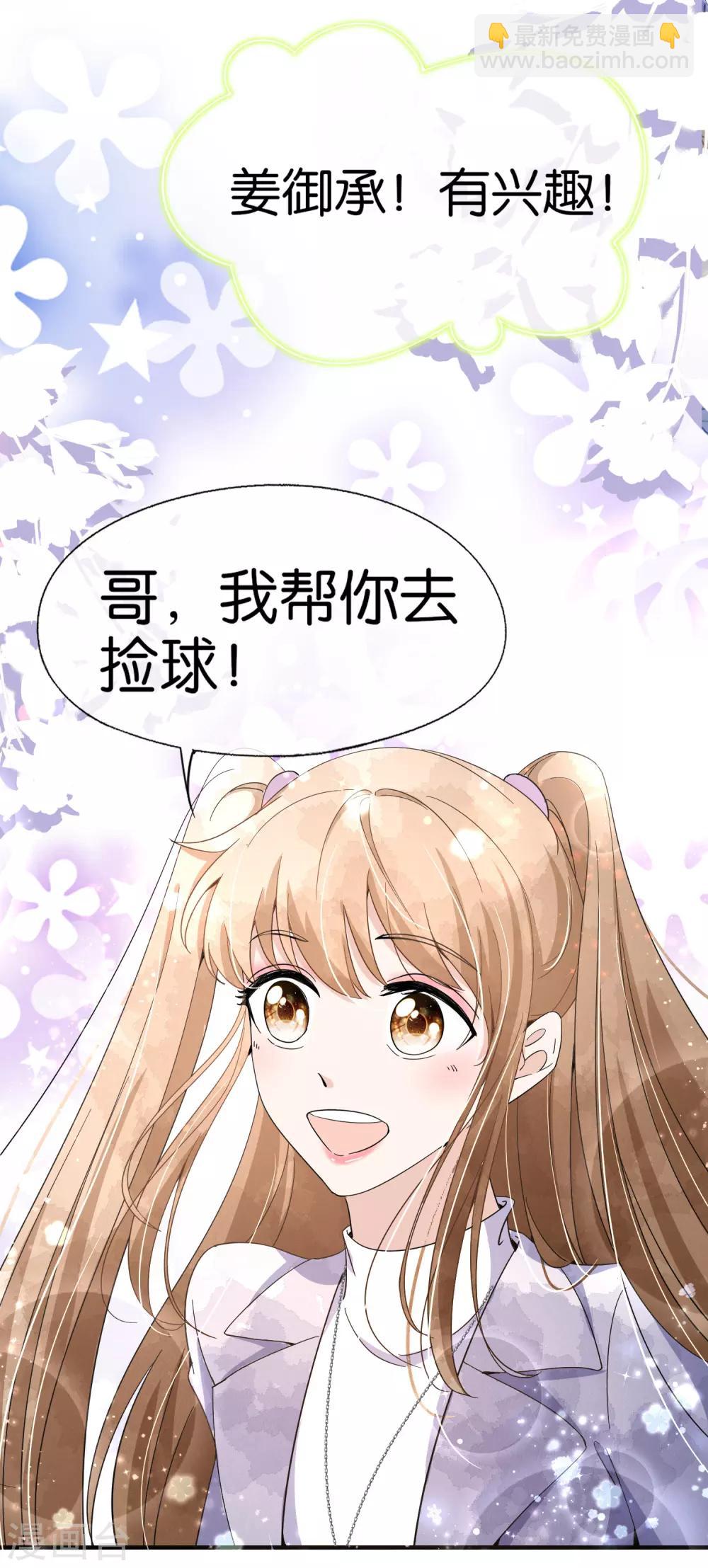 第95话 傲娇总裁吃醋炸毛26