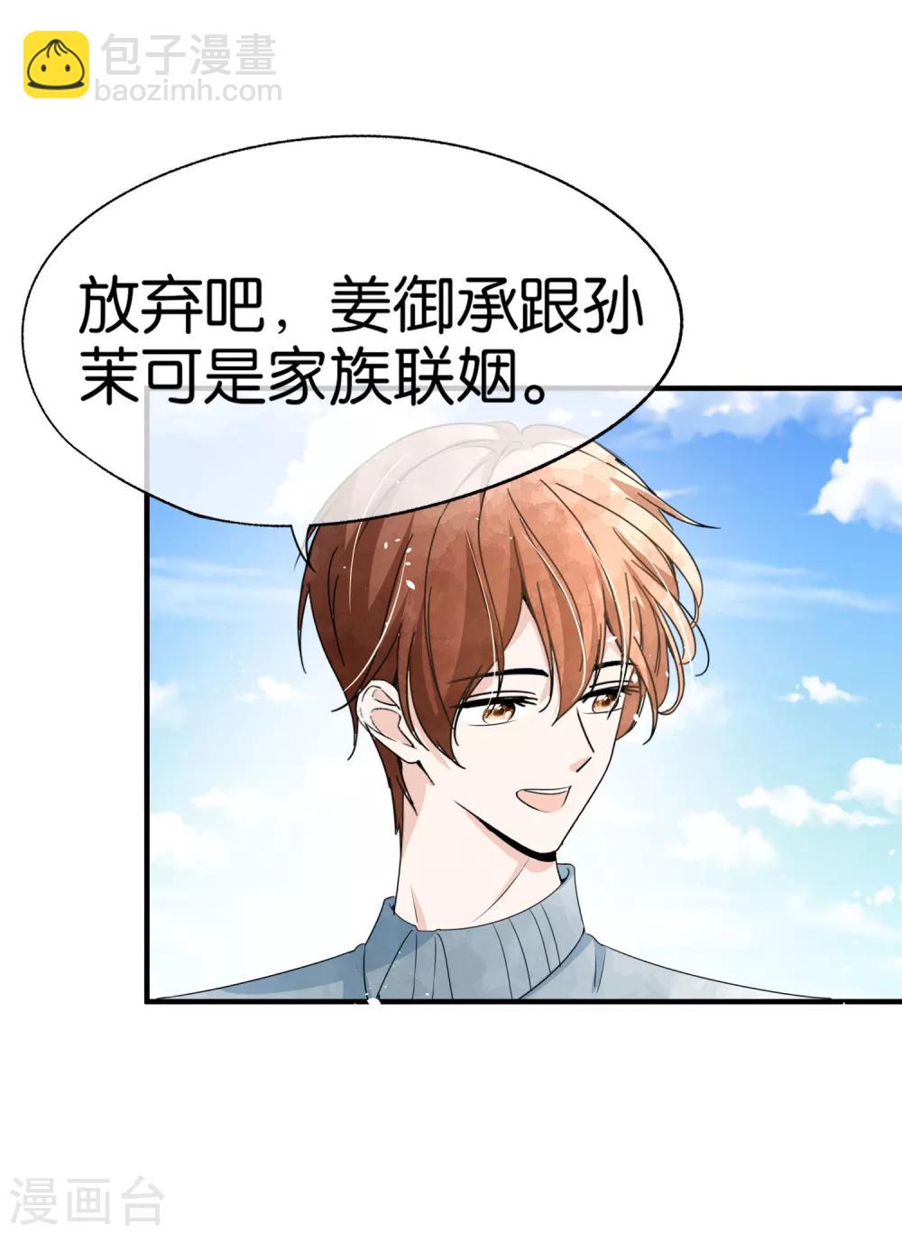 第96话 我的男神成了别人的未婚夫15