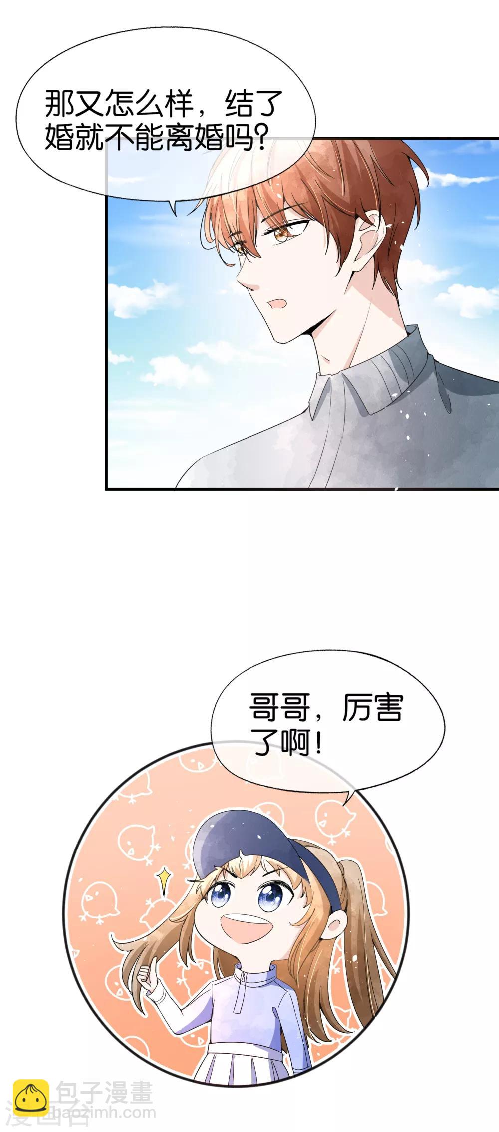 第96话 我的男神成了别人的未婚夫18