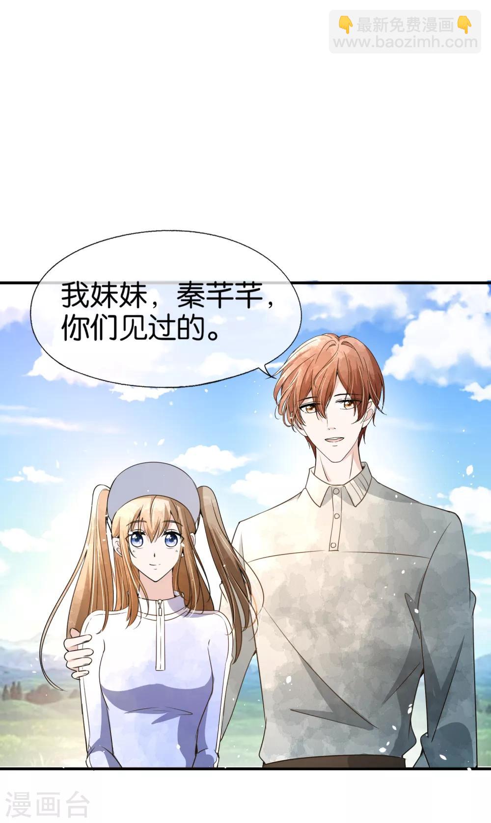 第96话 我的男神成了别人的未婚夫2