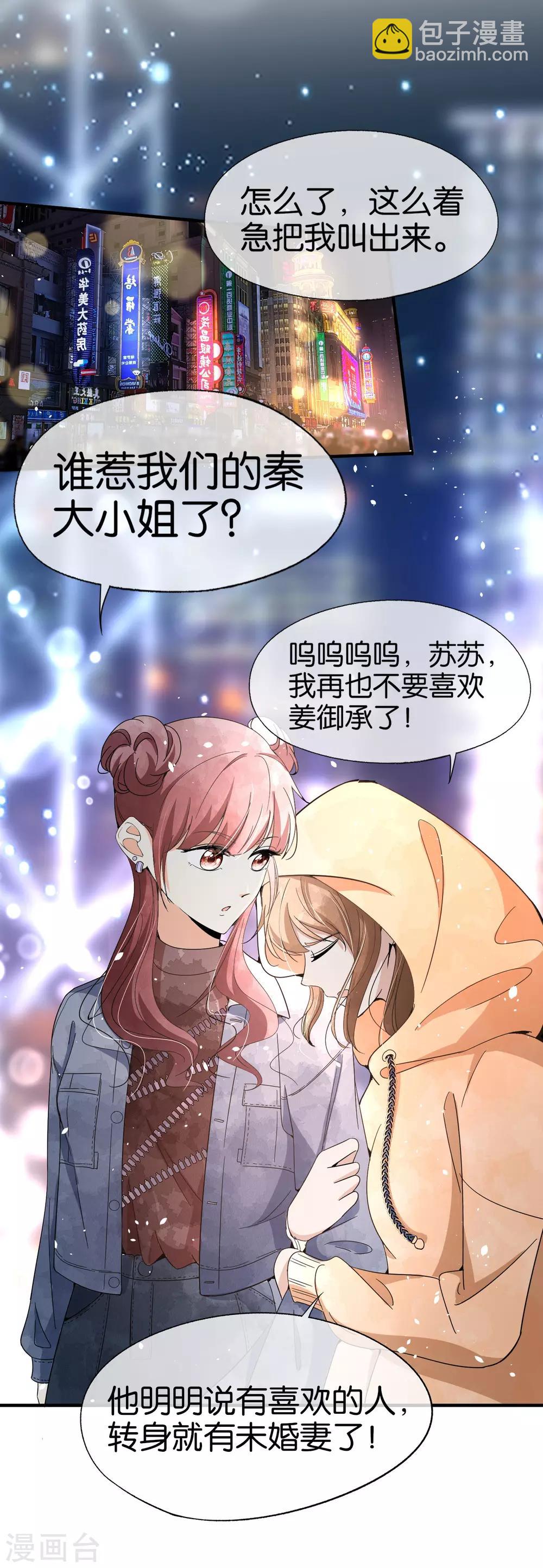 第96话 我的男神成了别人的未婚夫26