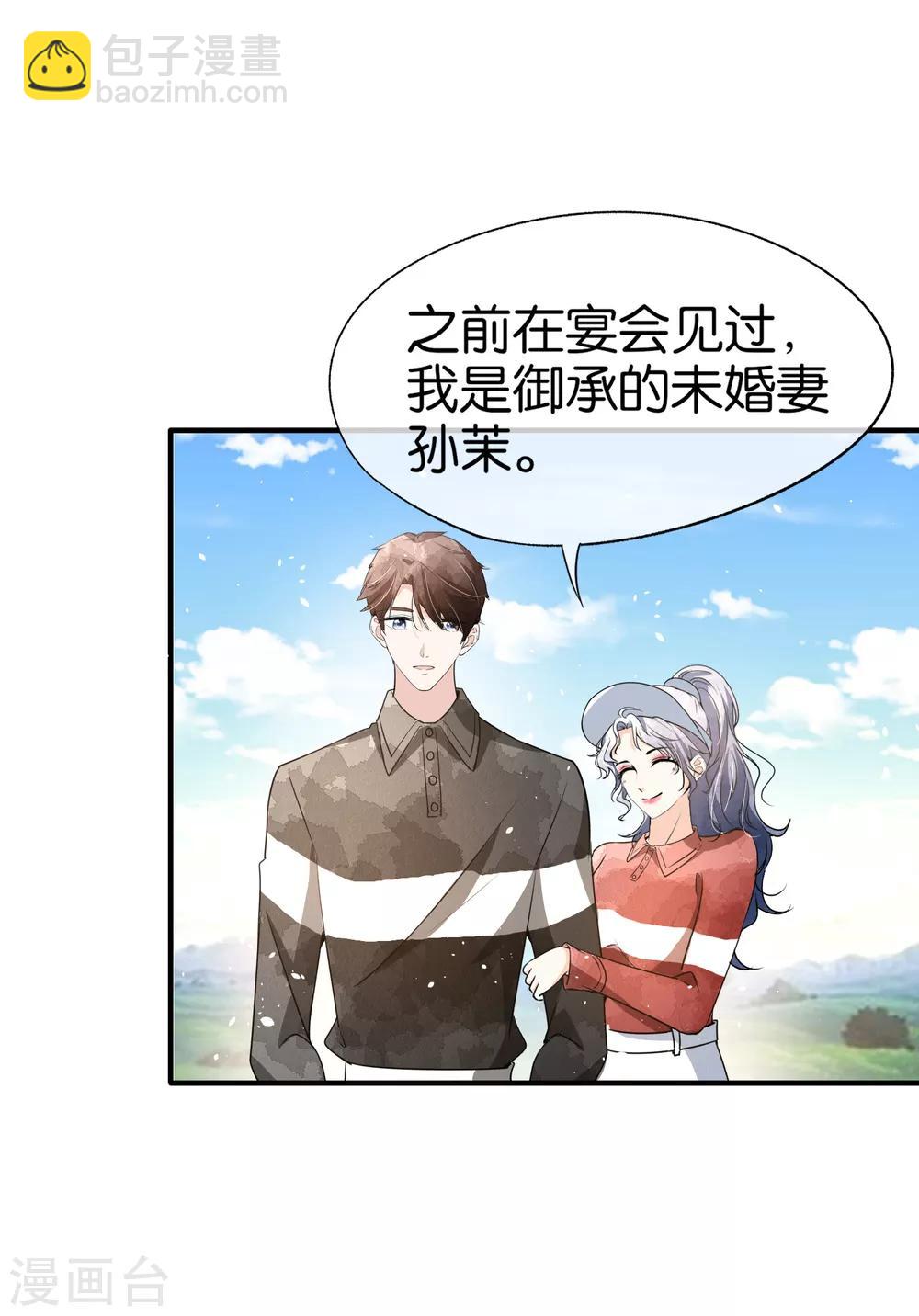 第96话 我的男神成了别人的未婚夫3