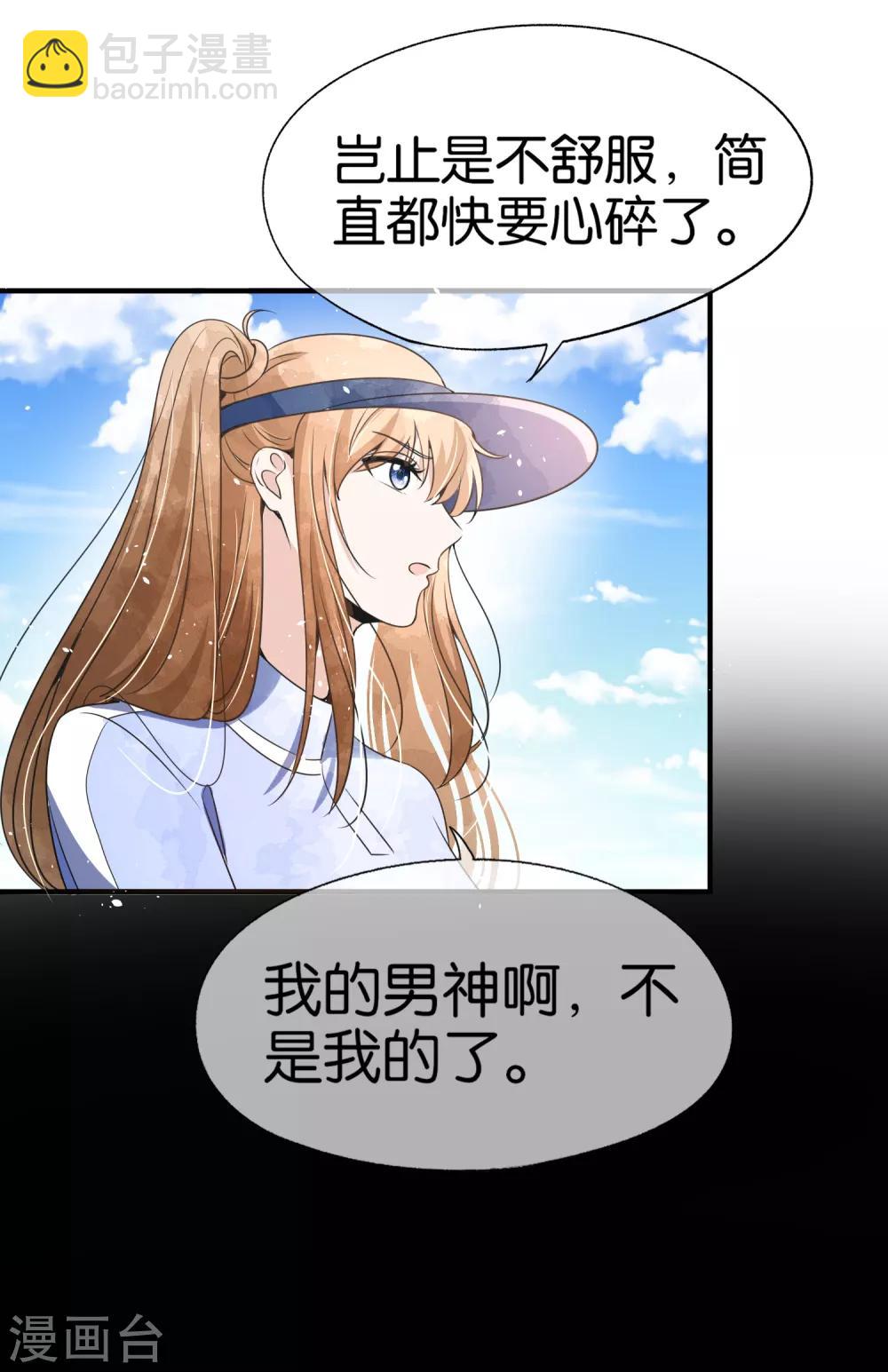 第96话 我的男神成了别人的未婚夫7