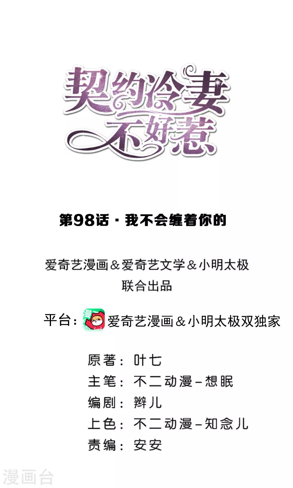 第98话 我不会缠着你的0