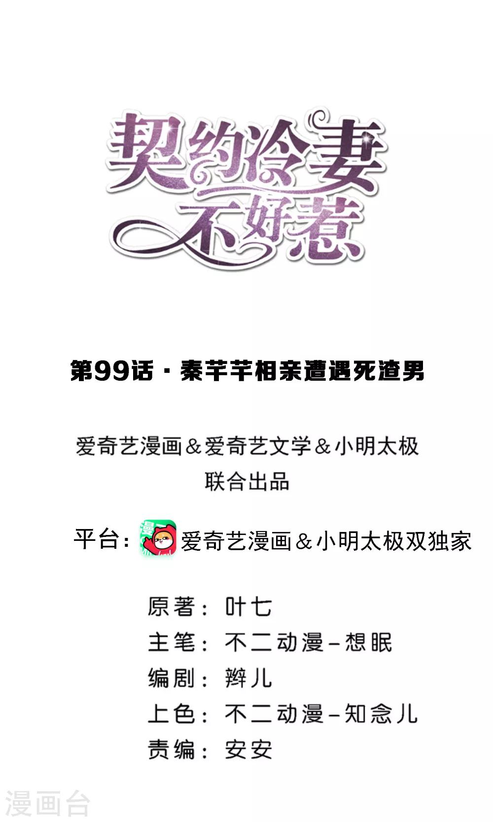 第99话 秦芊芊相亲遭遇死渣男0