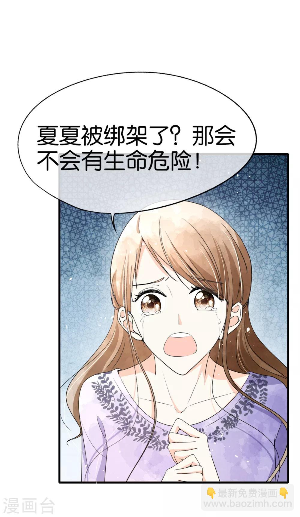第101话 谁敢绑架我厉景衍的夫人！17