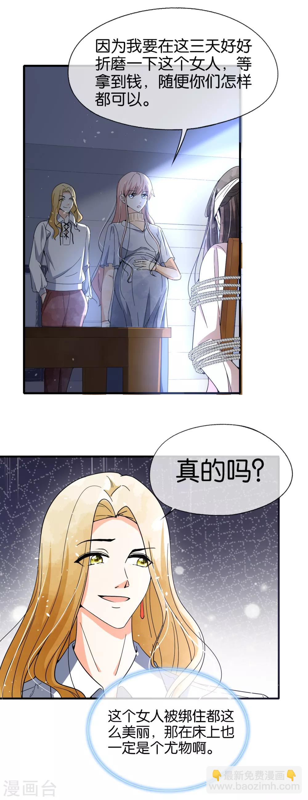 第101话 谁敢绑架我厉景衍的夫人！25