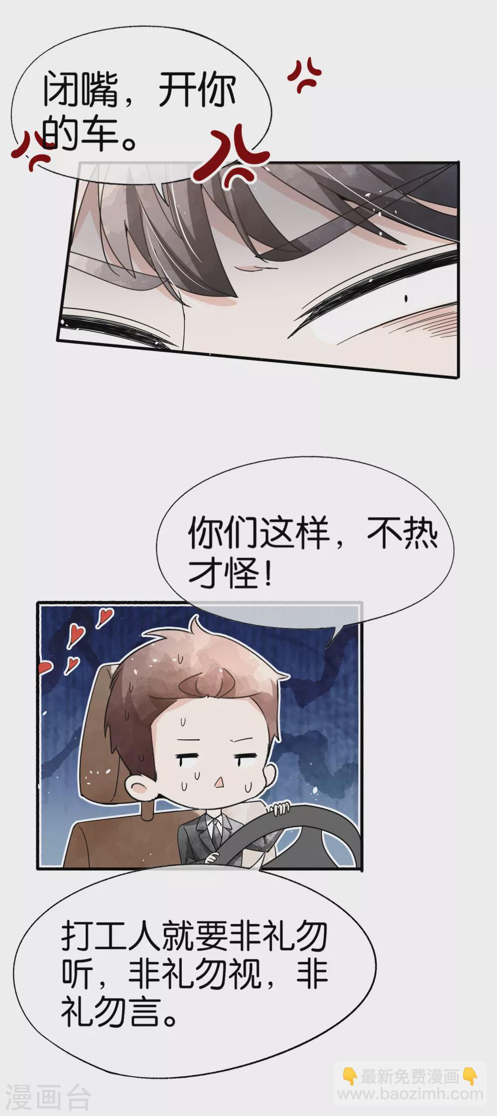 第106话 都给我进来看撒糖！15