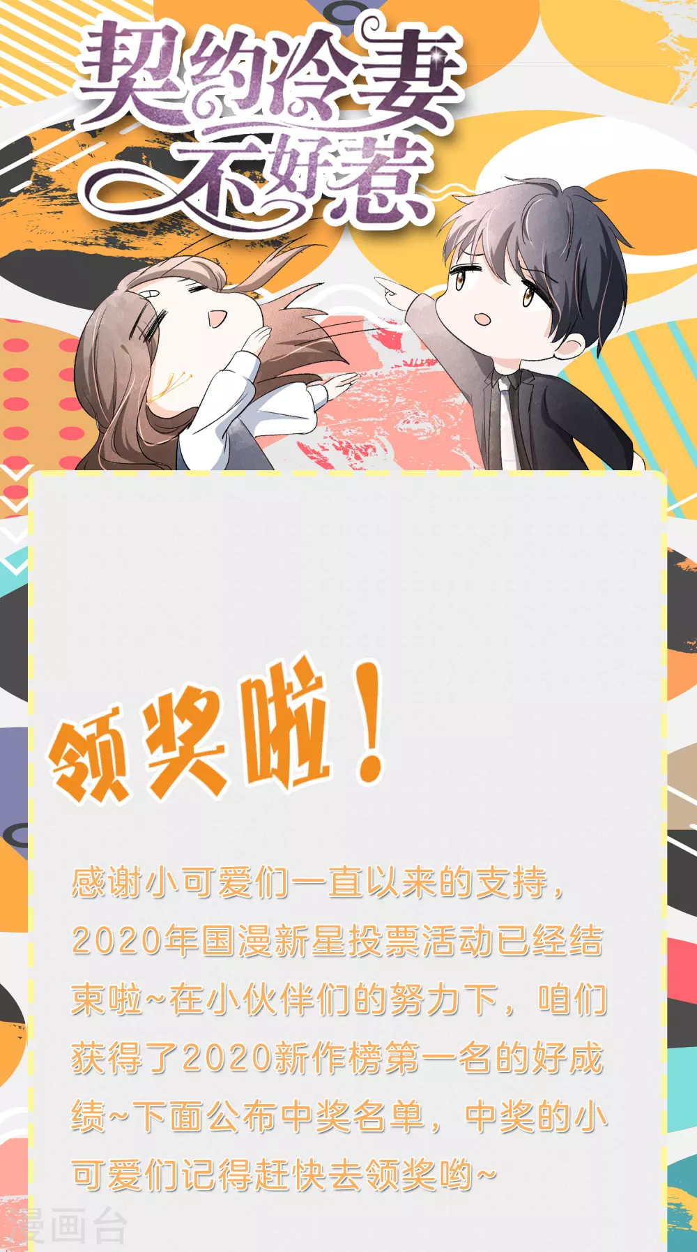 12月国漫新星投票活动0