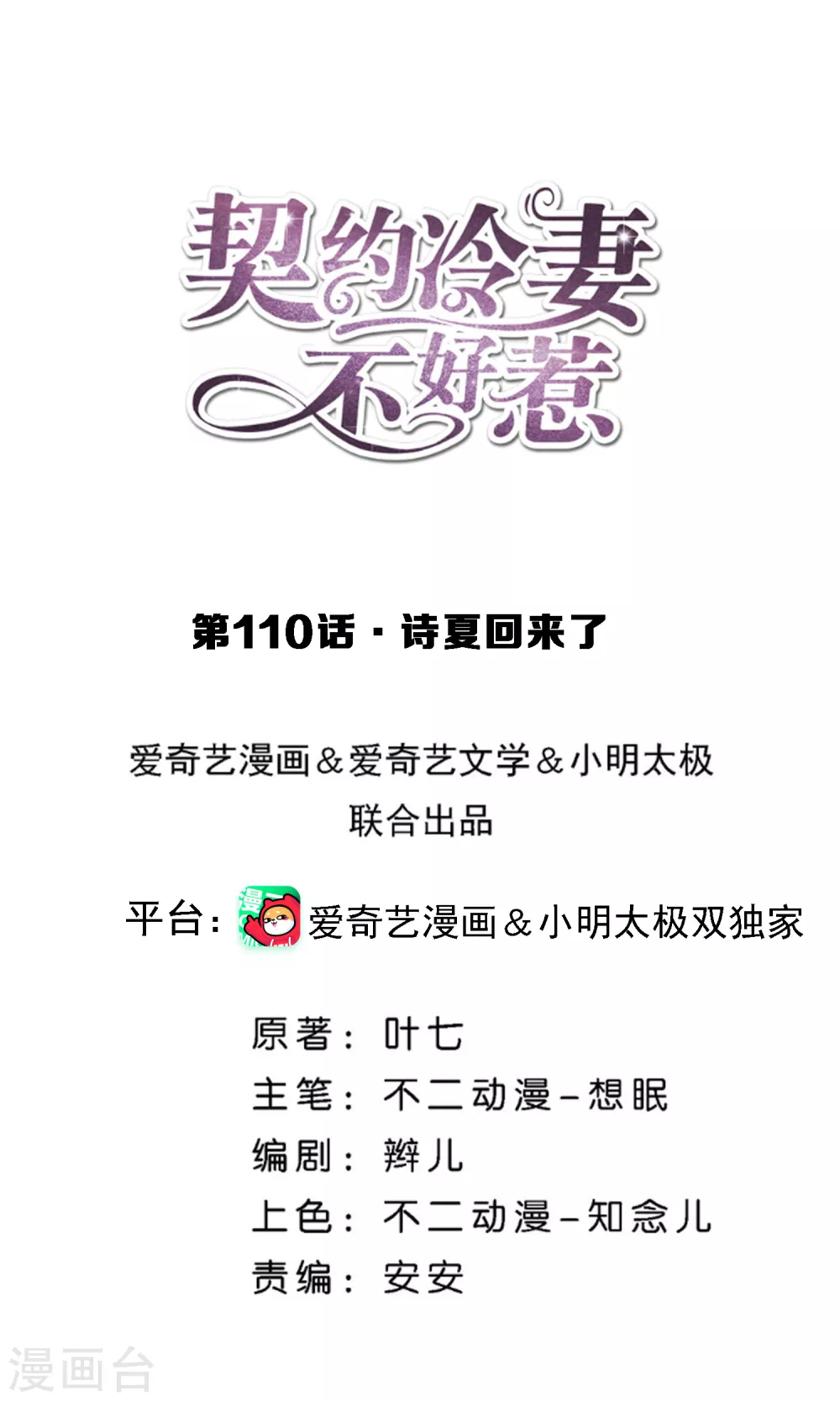 第110话 诗夏回来了0