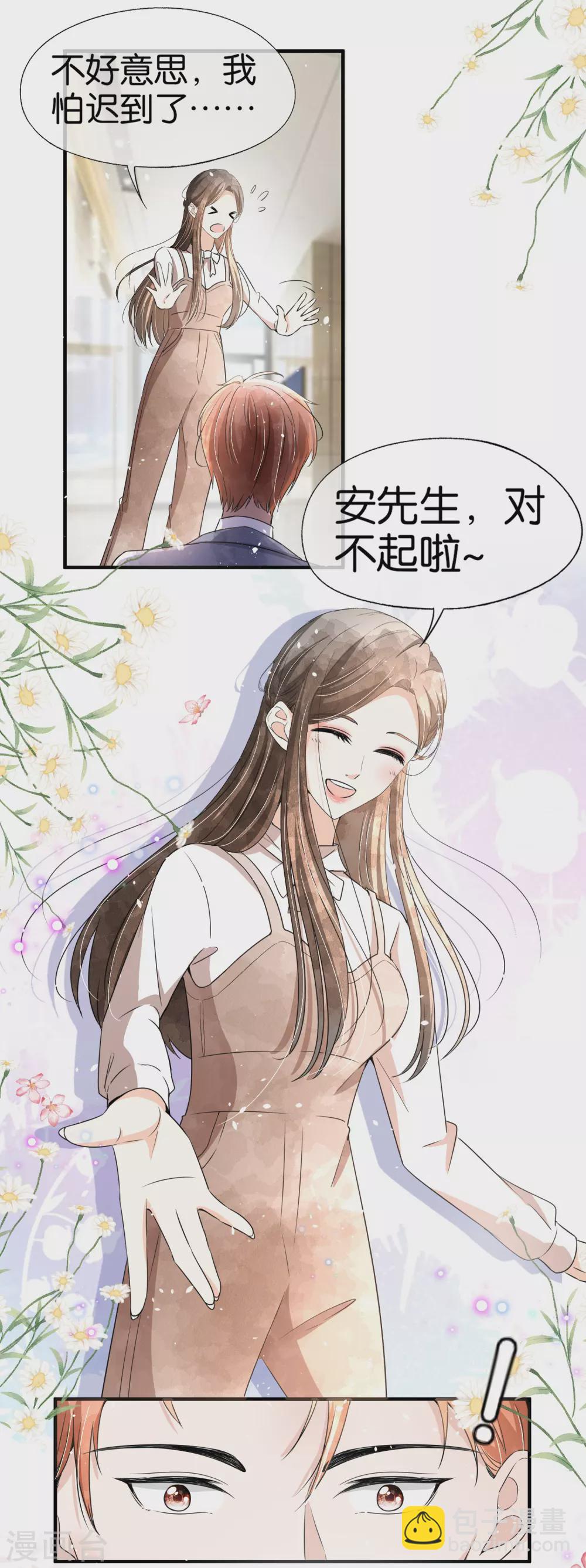 第119话 笨蛋爸爸被撬墙脚不自知15