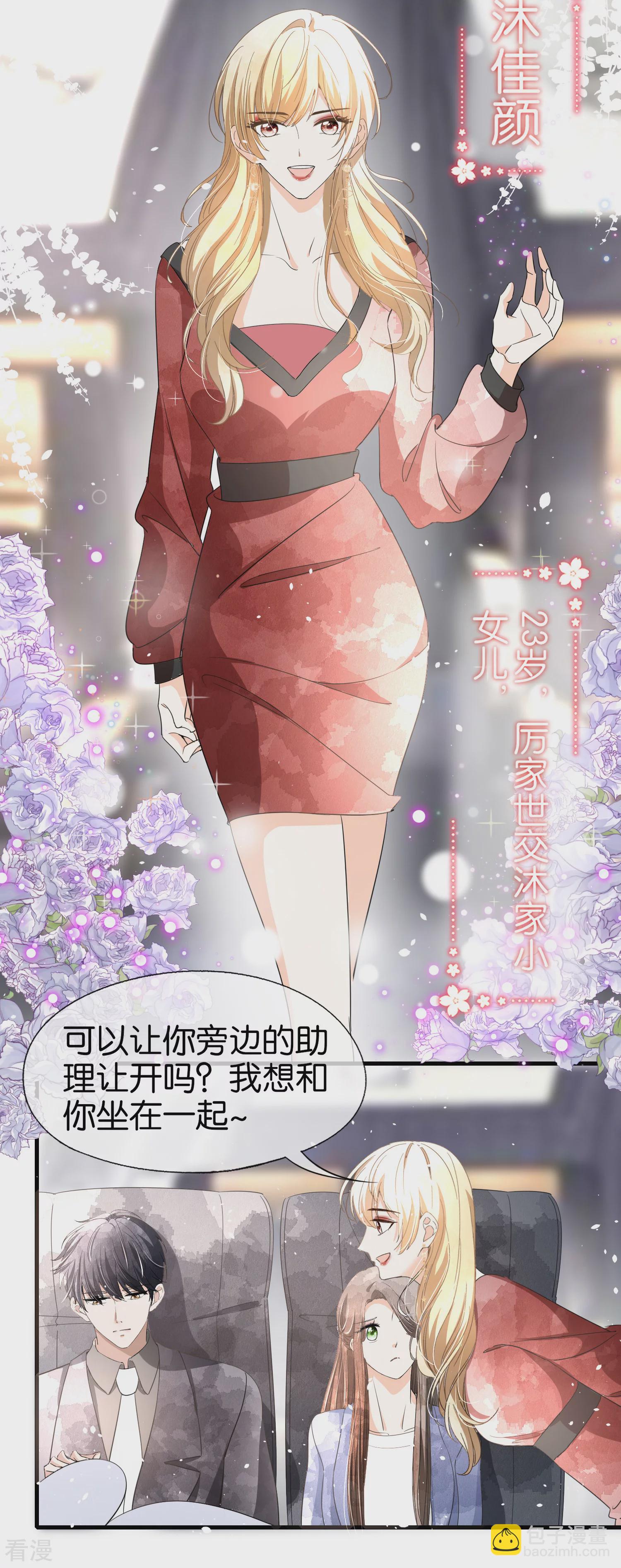 第120话 刚走了沈佳又来一个？12