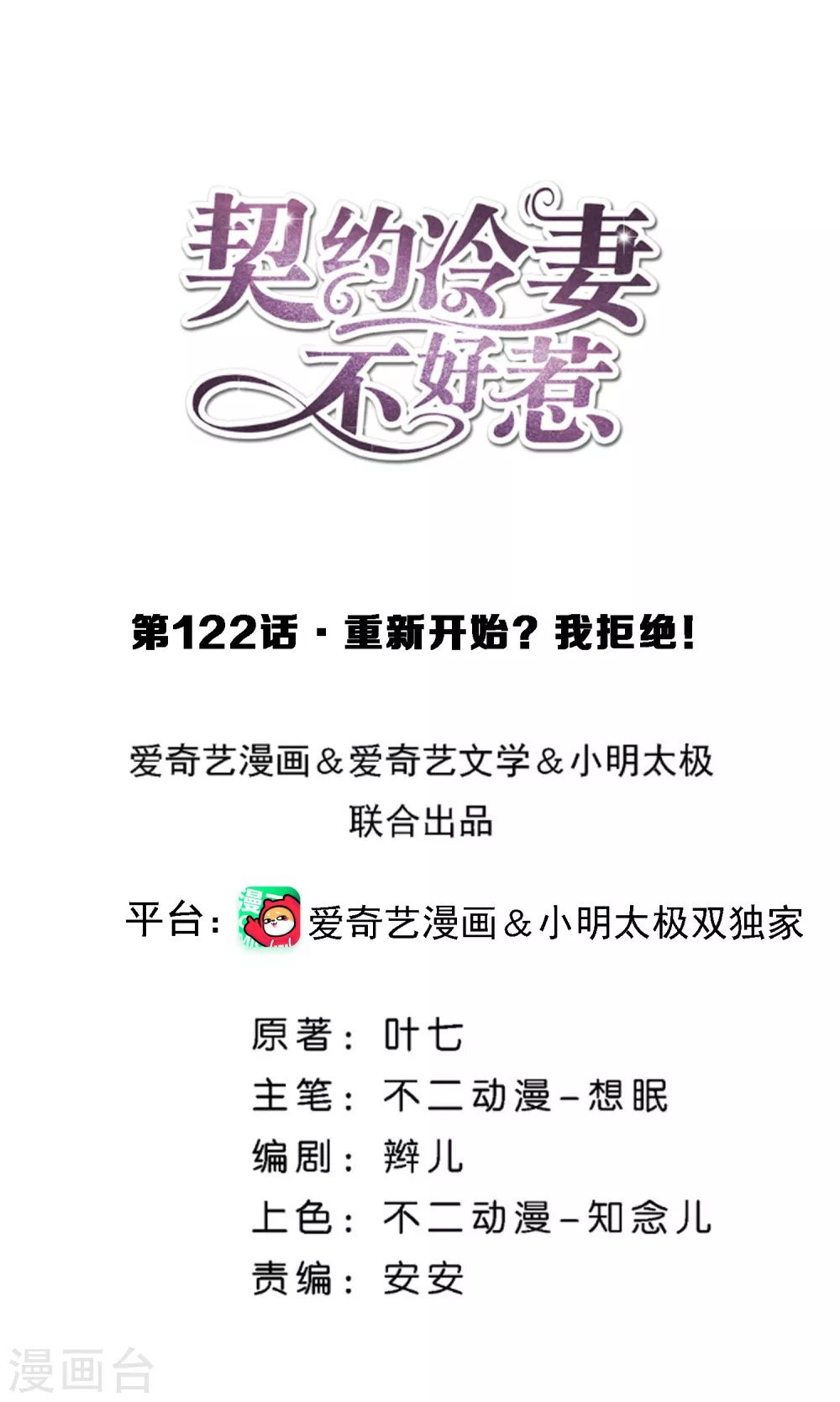 第122话 重新开始？我拒绝！0