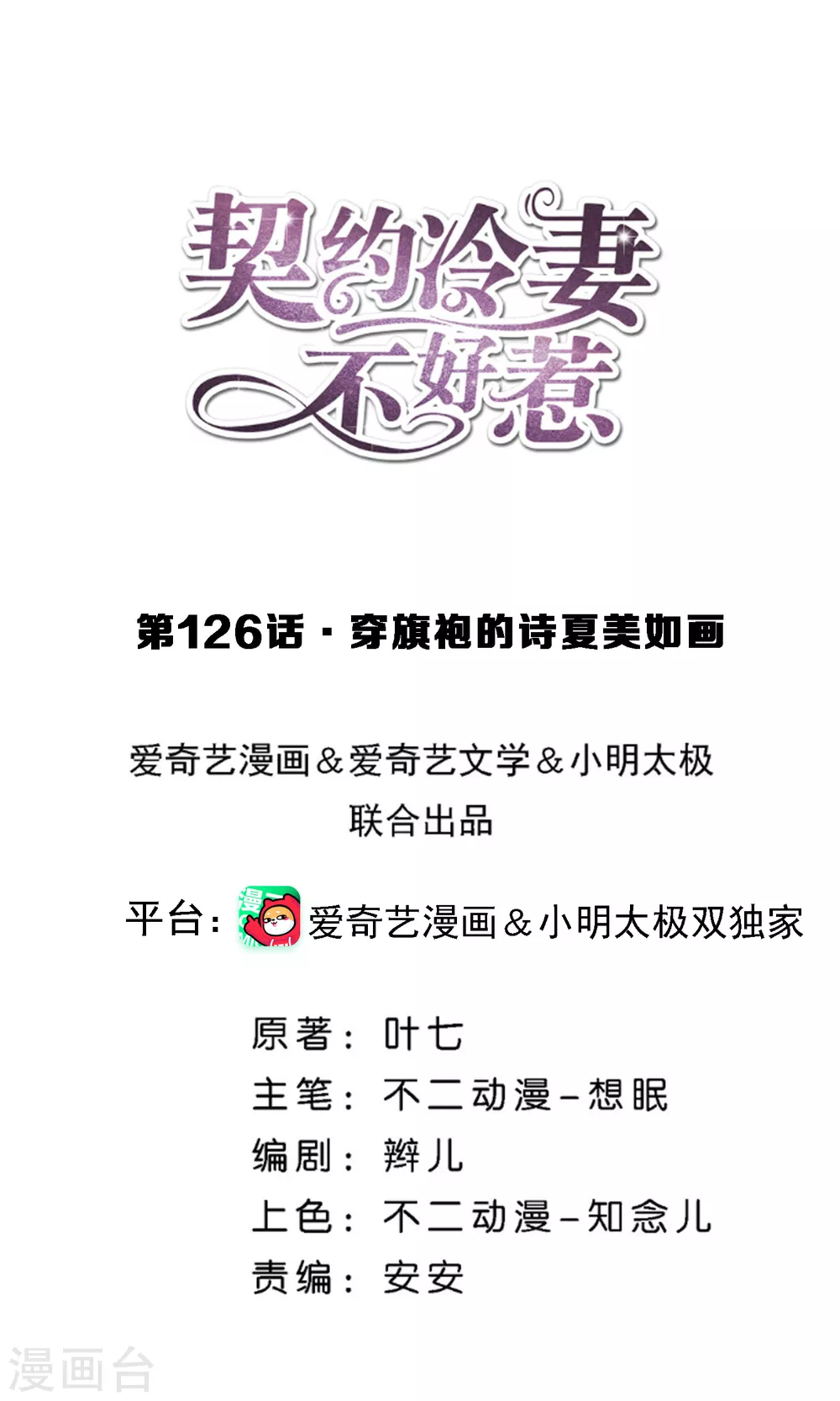 第126话 穿旗袍的诗夏美如画0