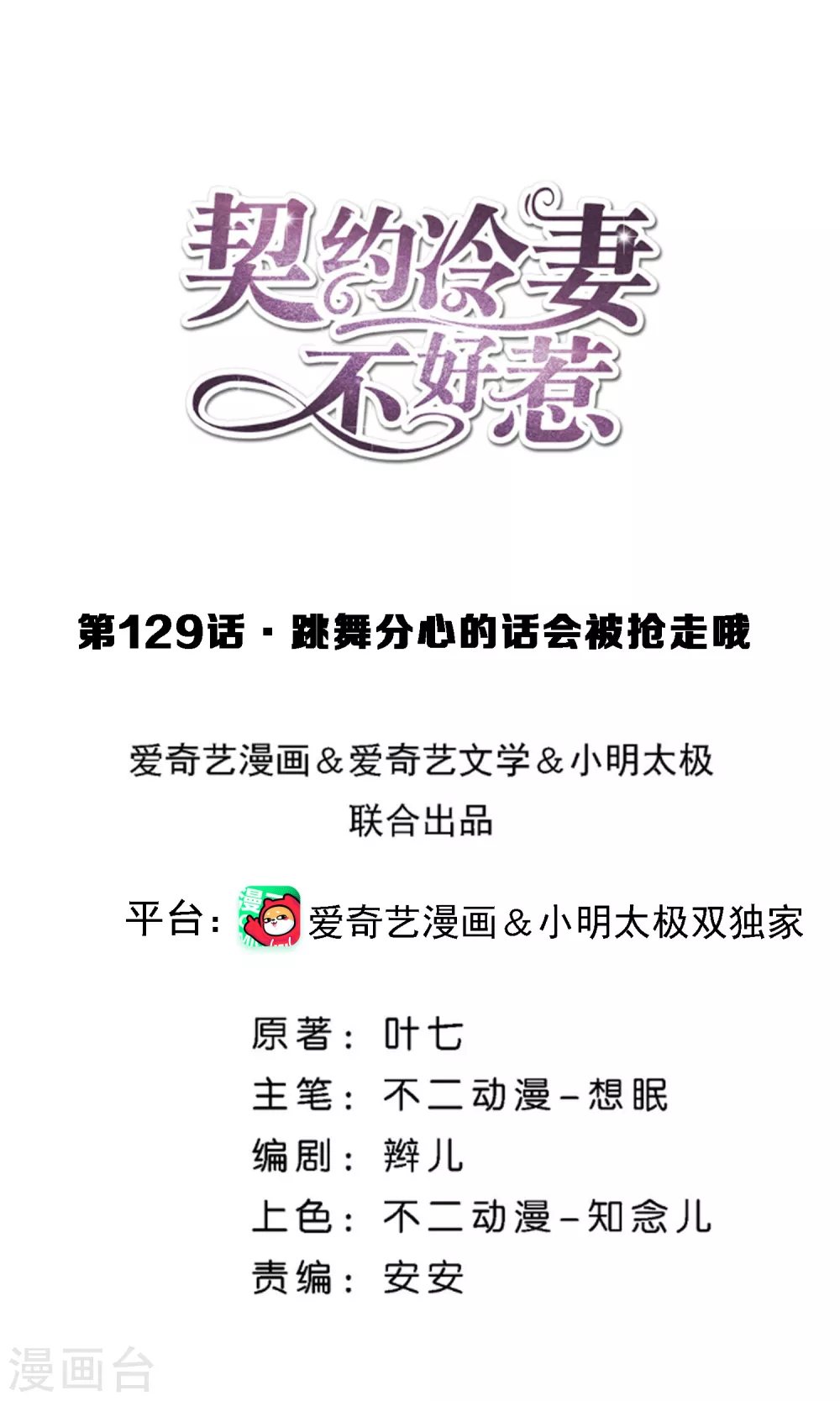 第129话 跳舞分心的话会被抢走哦0
