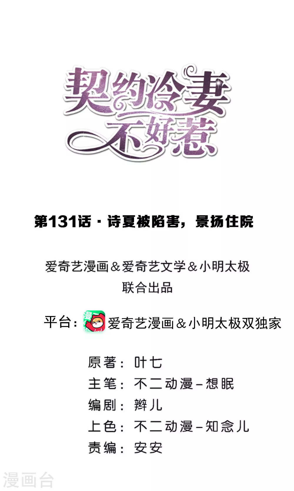 第131话 诗夏被陷害，景扬住院0
