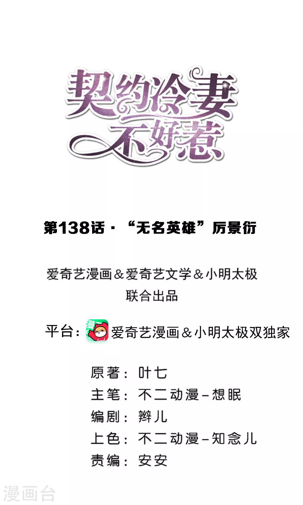第138话 “无名英雄”厉景衍0