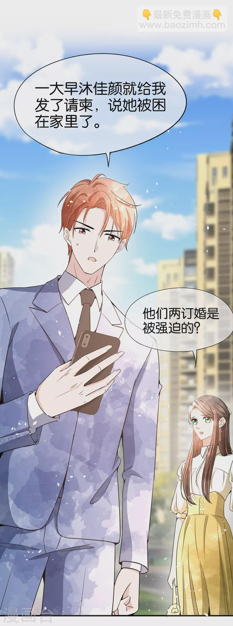 第146话 厉景衍要订婚了？6