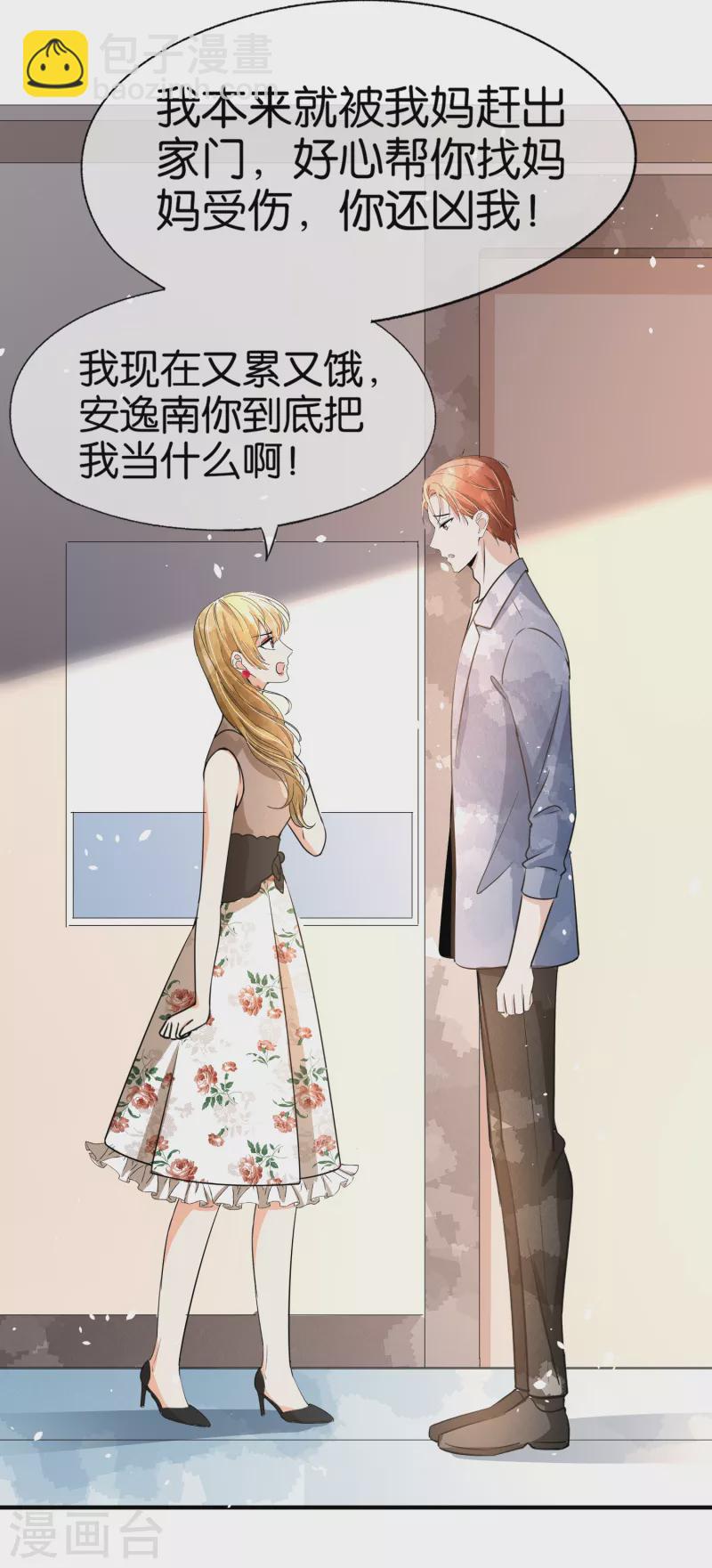 第152话 你到底把我当什么？！25