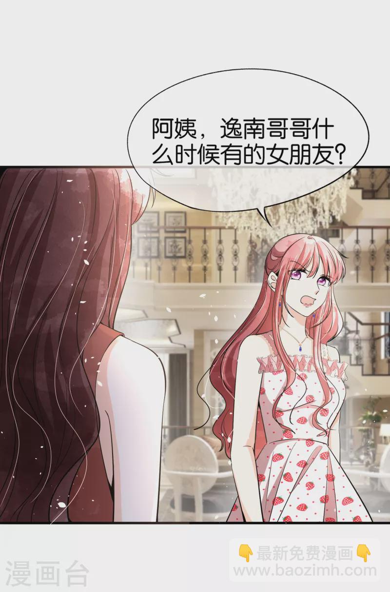 第154话 沐佳颜正面怼情敌16