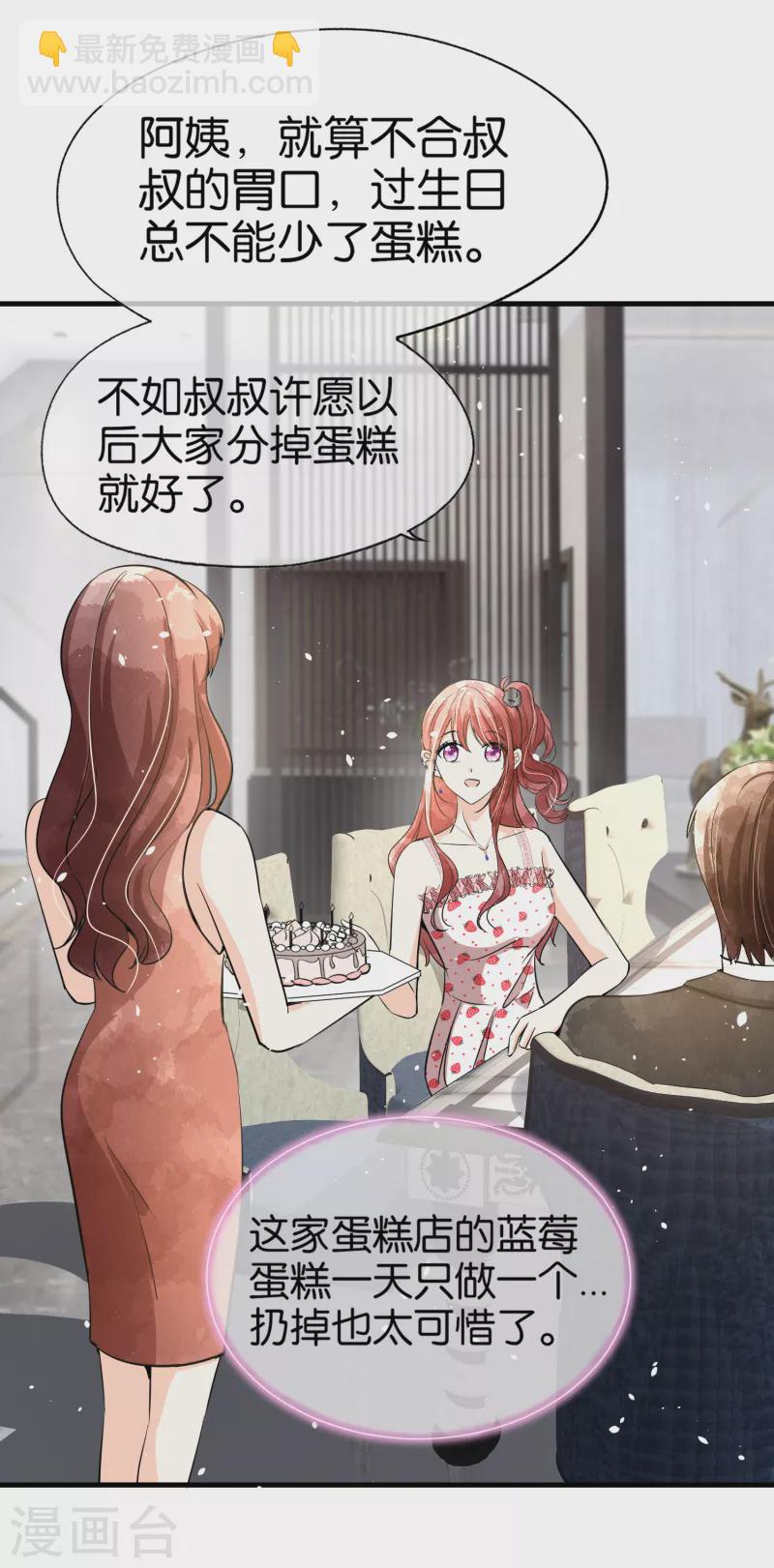 第154话 沐佳颜正面怼情敌23