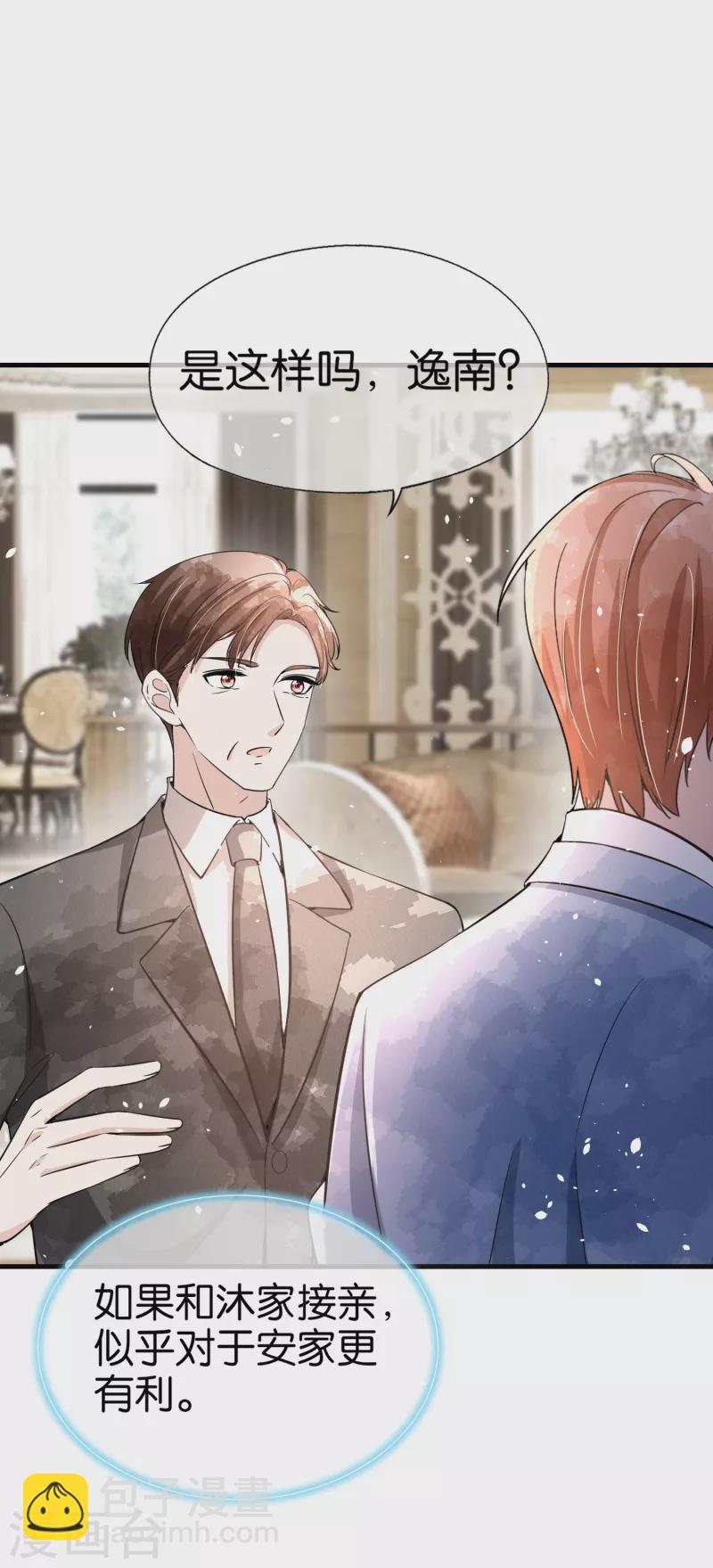 第154话 沐佳颜正面怼情敌9